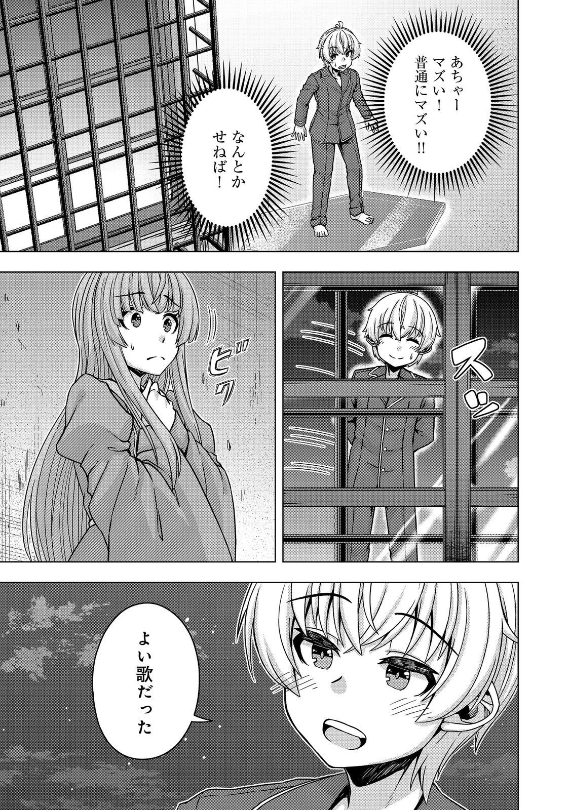 REINCARNATED AS AN EMPEROR ~ WILL THE EMPEROR AT BIRTH SURVIVE? Chapter 32.1 page 17 - nihonkuni.com
