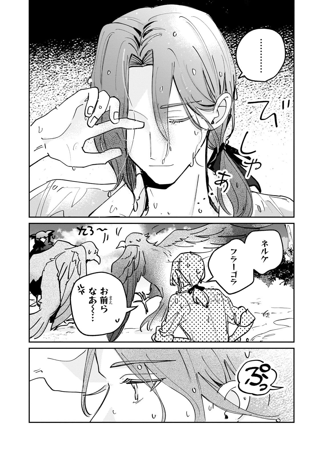 SHIIKUIN CECIL NO NISSHI ~HITORIBOCCHI NO ONNA NO KO GA SHINTENCHI DE AI WO SHIRU MADE~ RAW Chapter 6.2 page 11 - nihonkuni.com