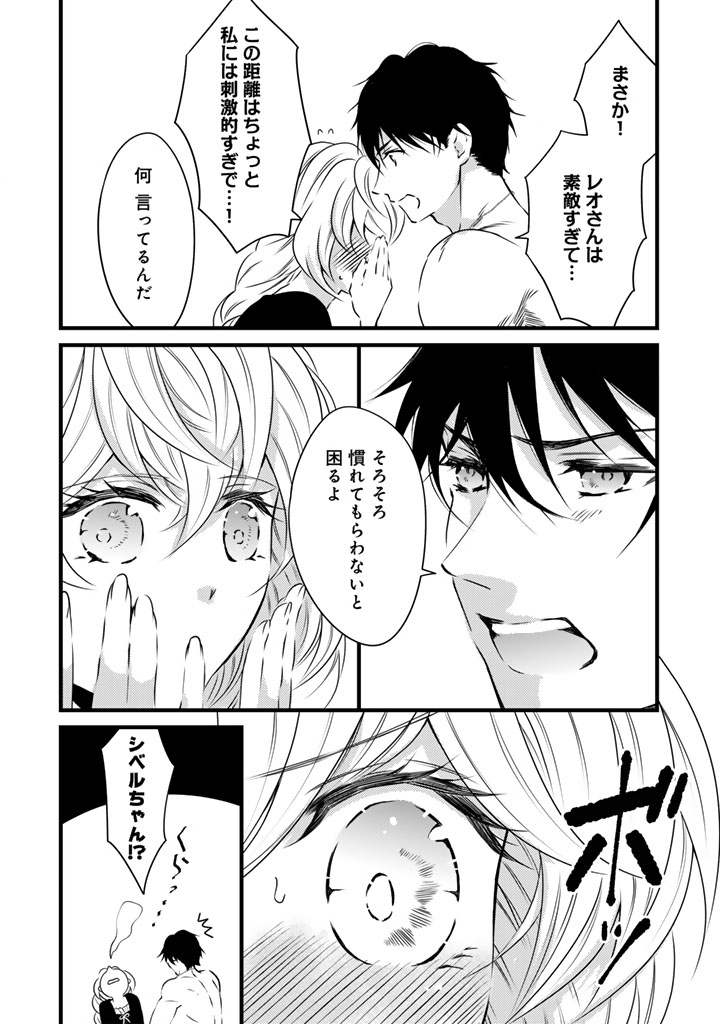 TSUIHOU SARETA KISHI SUKI SEIJO WA KYOU MO SHIAWASE Chapter 39 page 11 - nihonkuni.com