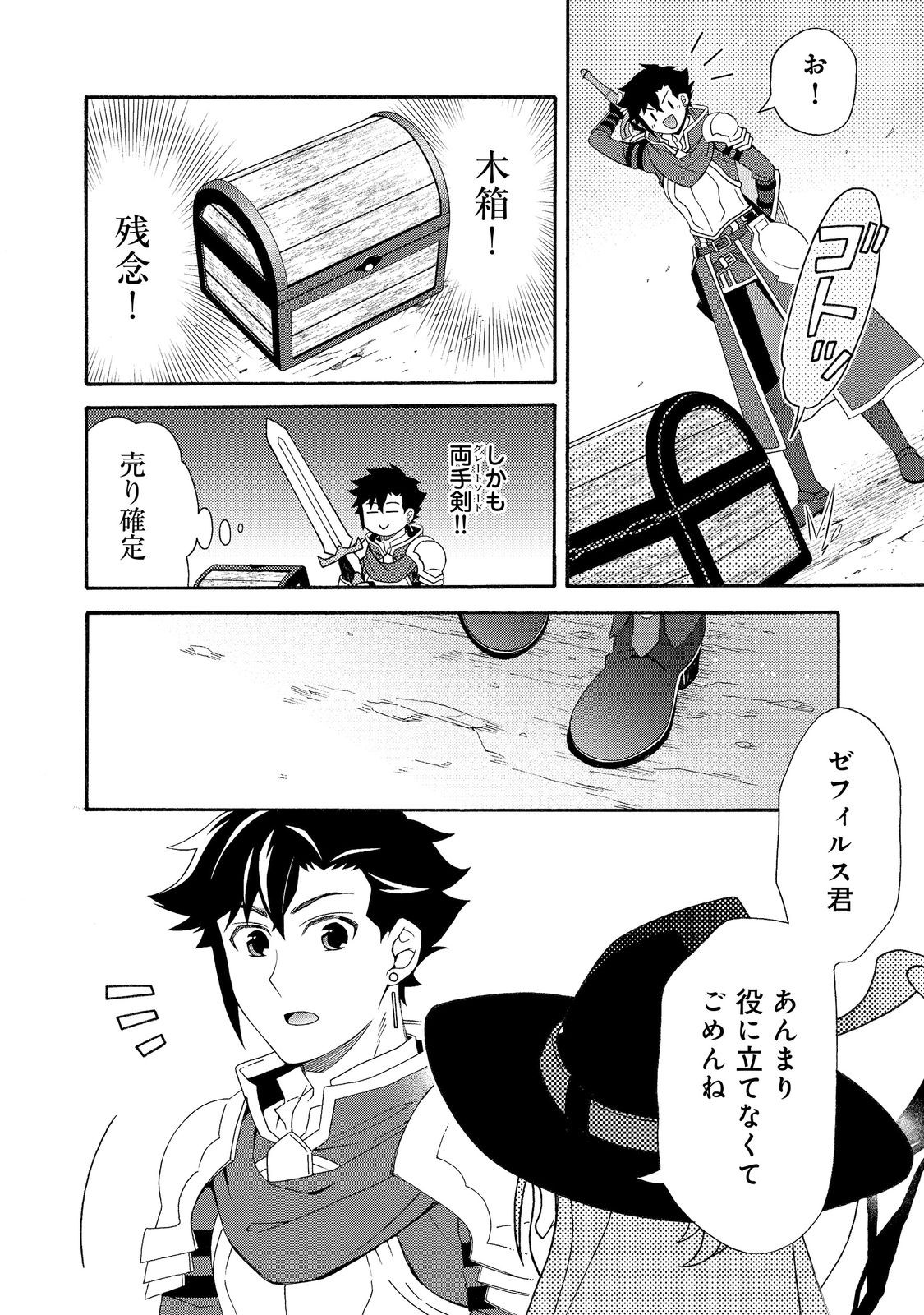 GAME SEKAI TENSEI “DANKATSU” Chapter 29 - Page 16
