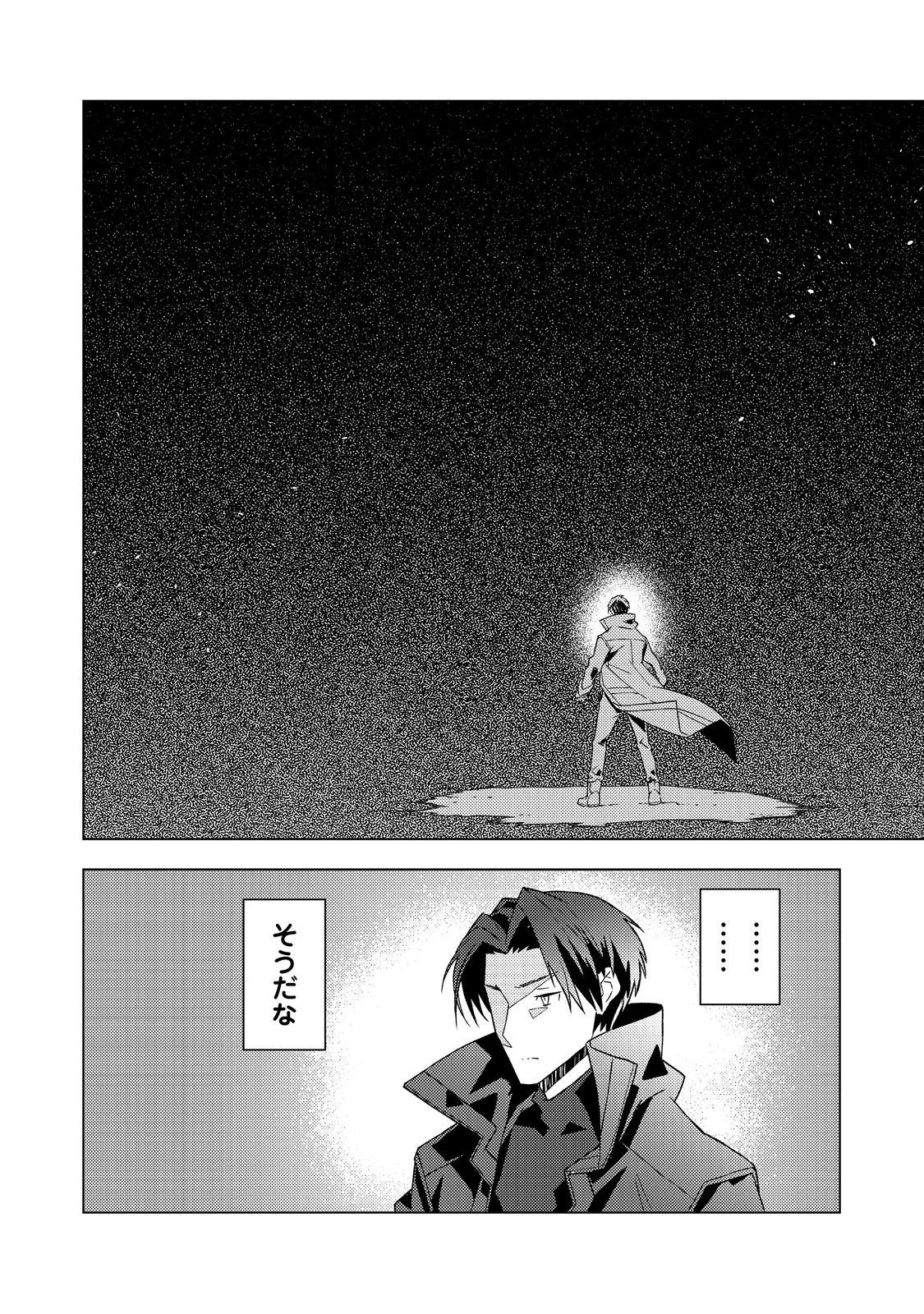 MUTEKI NO ANSATSU MADOUSHI, LAST BOSS MUSUME TO TABI WO SURU Chapter 7 page 24 - nihonkuni.com