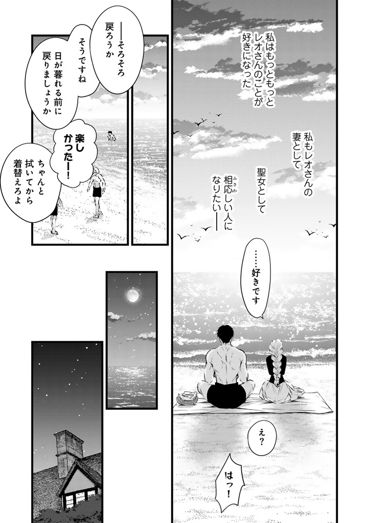TSUIHOU SARETA KISHI SUKI SEIJO WA KYOU MO SHIAWASE Chapter 39 page 14 - nihonkuni.com