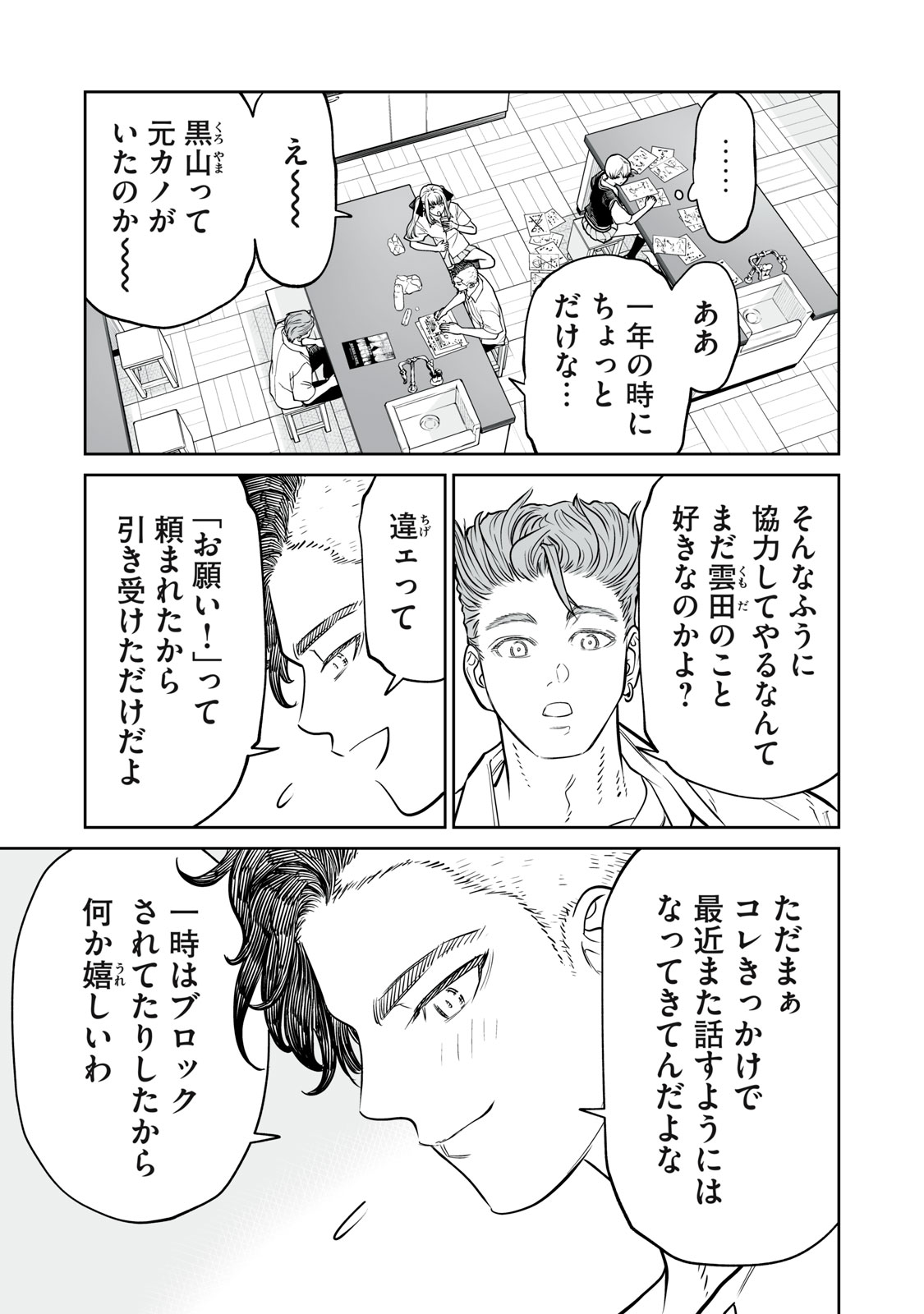 AKUMADE KUJAKU NO HANASHI DESU. - RAW Chapter 51 page 13 - nihonkuni.com