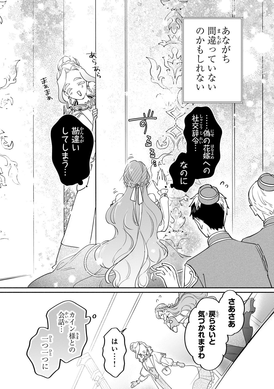KANCHIGAI KEKKON: ITSUWARI NO HANAYOME NO HAZU GA, NAZE KA RYUUOU HEIKA NI DEKIAI SARETEMASU!? Chapter 14.3 page 7 - nihonkuni.com