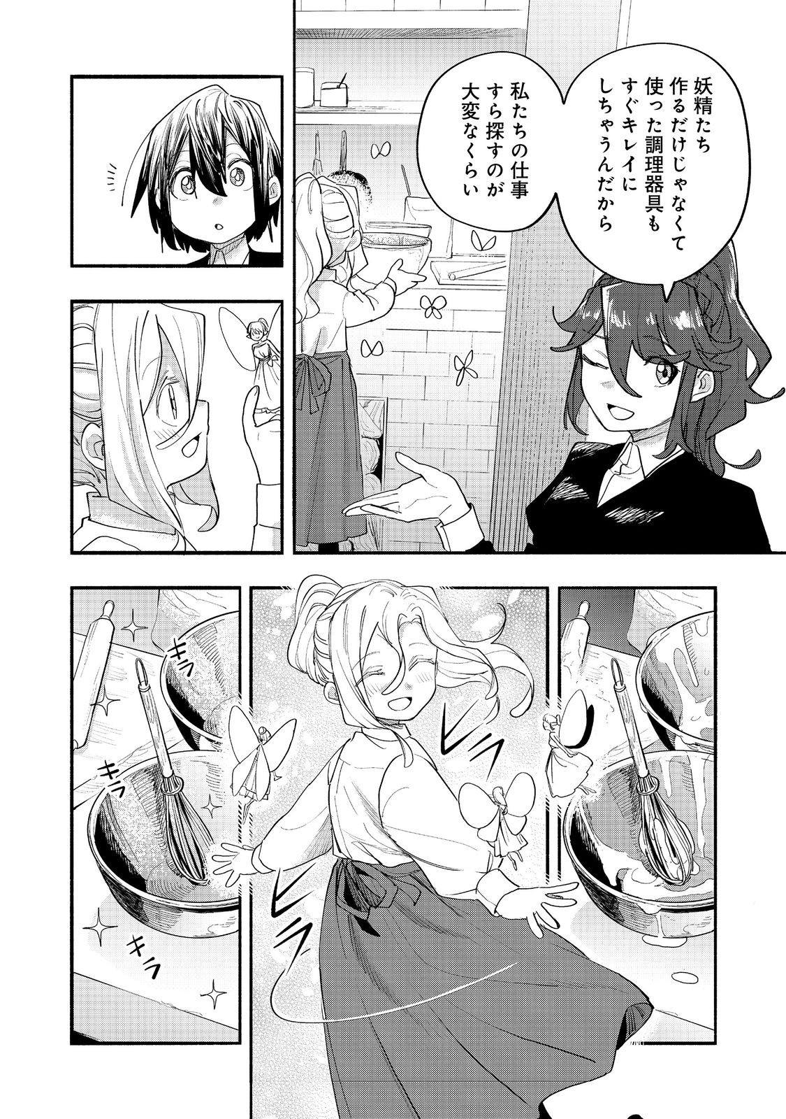 KYOU MO E NI KAITA MOCHI GA UMAI Chapter 51 page 28 - nihonkuni.com