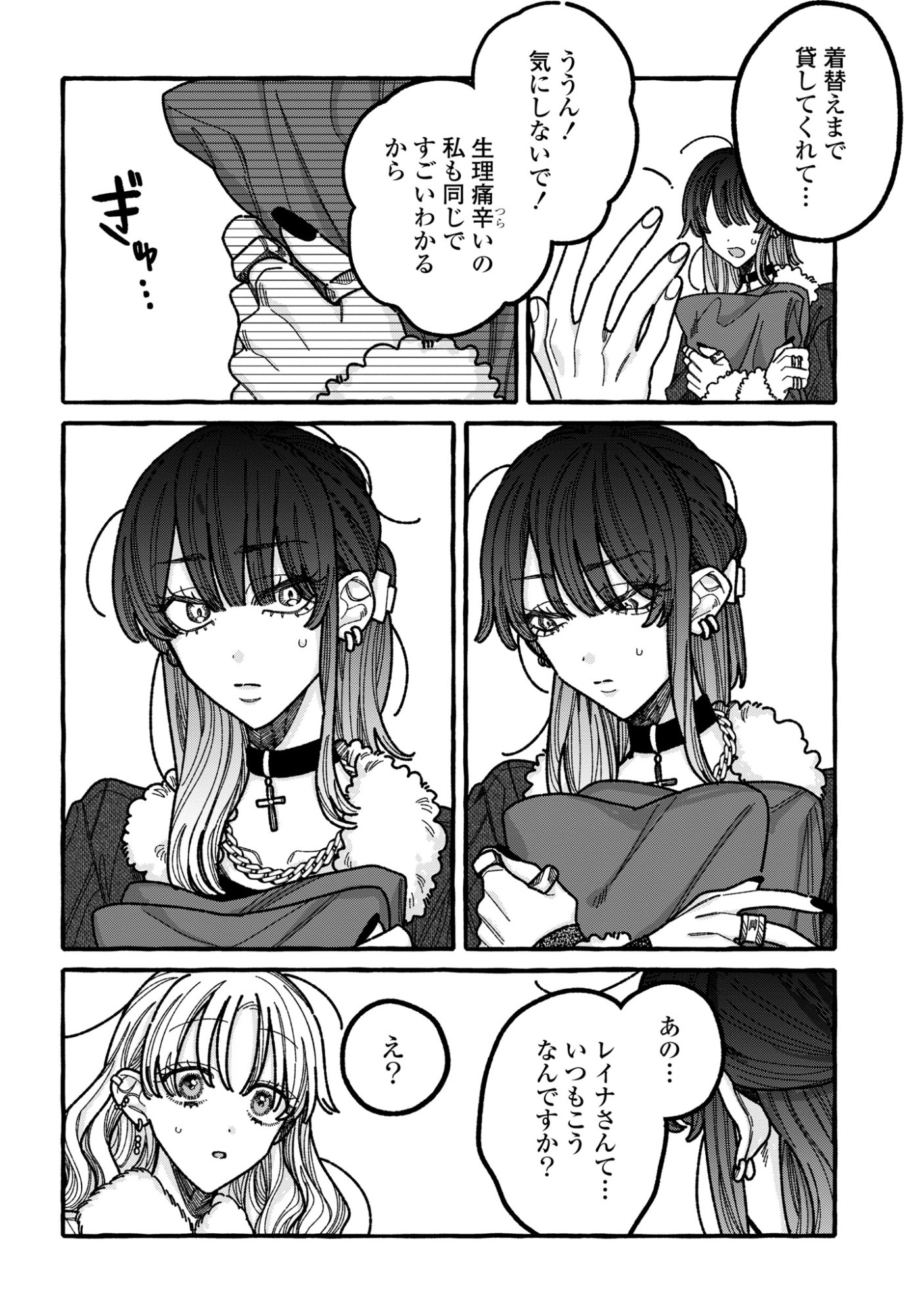 KIMI NO SEI NAN DAKARA, SEKININ TOTTE YO NE. - RAW Chapter 5 - Page 6