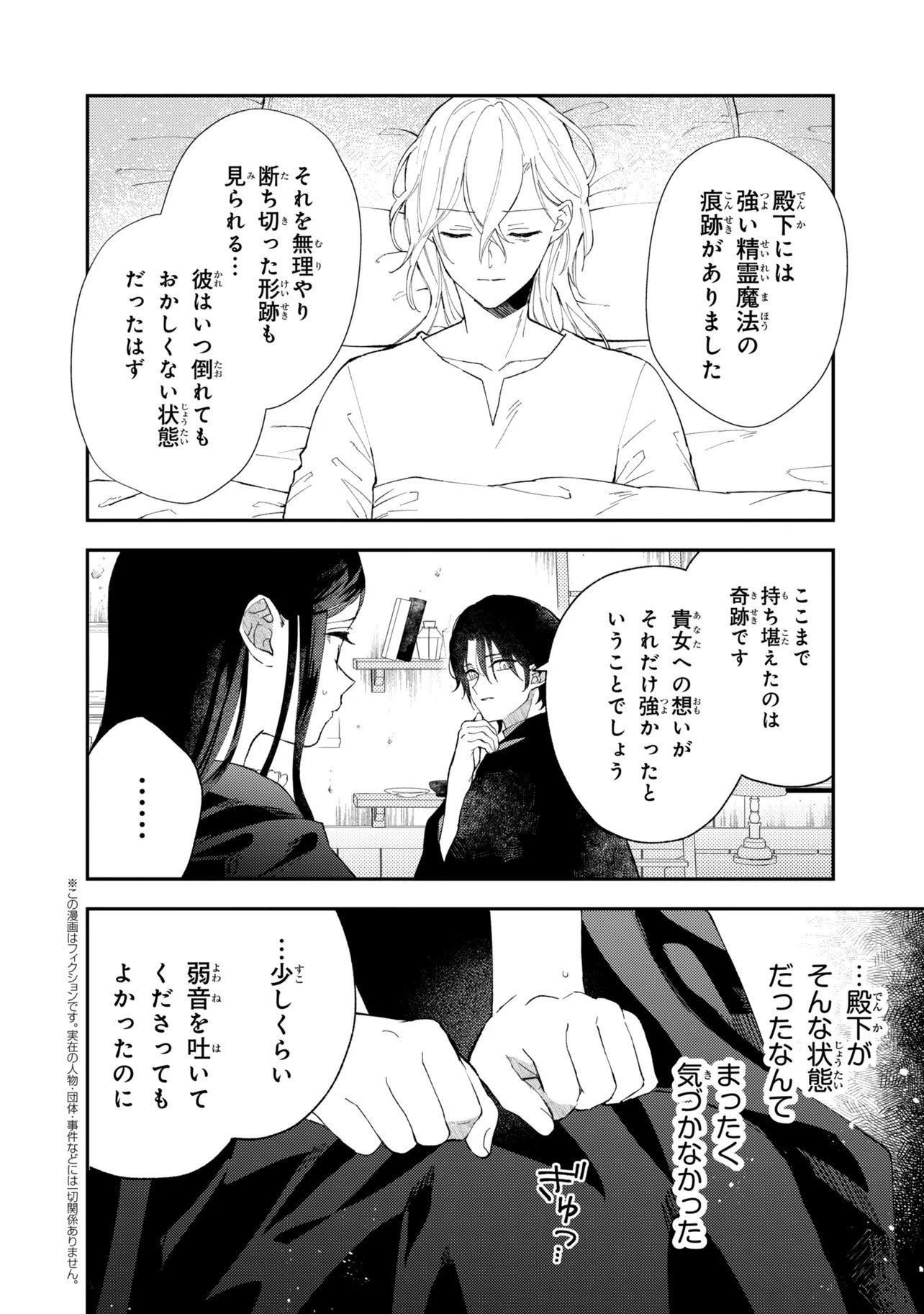 AKIRAME REIJOU WA KOIGOKORO NANTE IRANAI. ~URAGIRARETA HAZU NA NONI, FIANSEE KARA NO DEKIAI GA TOMARIMASEN!~ RAW Chapter 9.2 page 2 - nihonkuni.com
