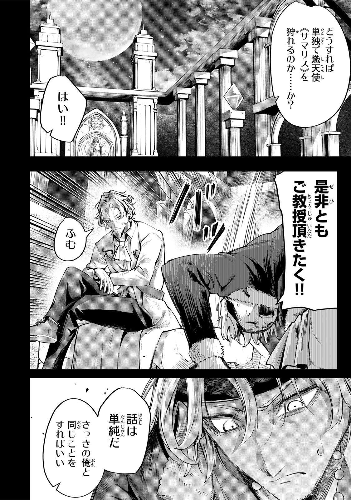 MAJUTSU GIRUDO SOUSUI  ~ UMAREKAWATTE IMASARA YARINAOSU 2 DOME NO GAKUIN SEIKATSU ~ Chapter 120 page 16 - nihonkuni.com