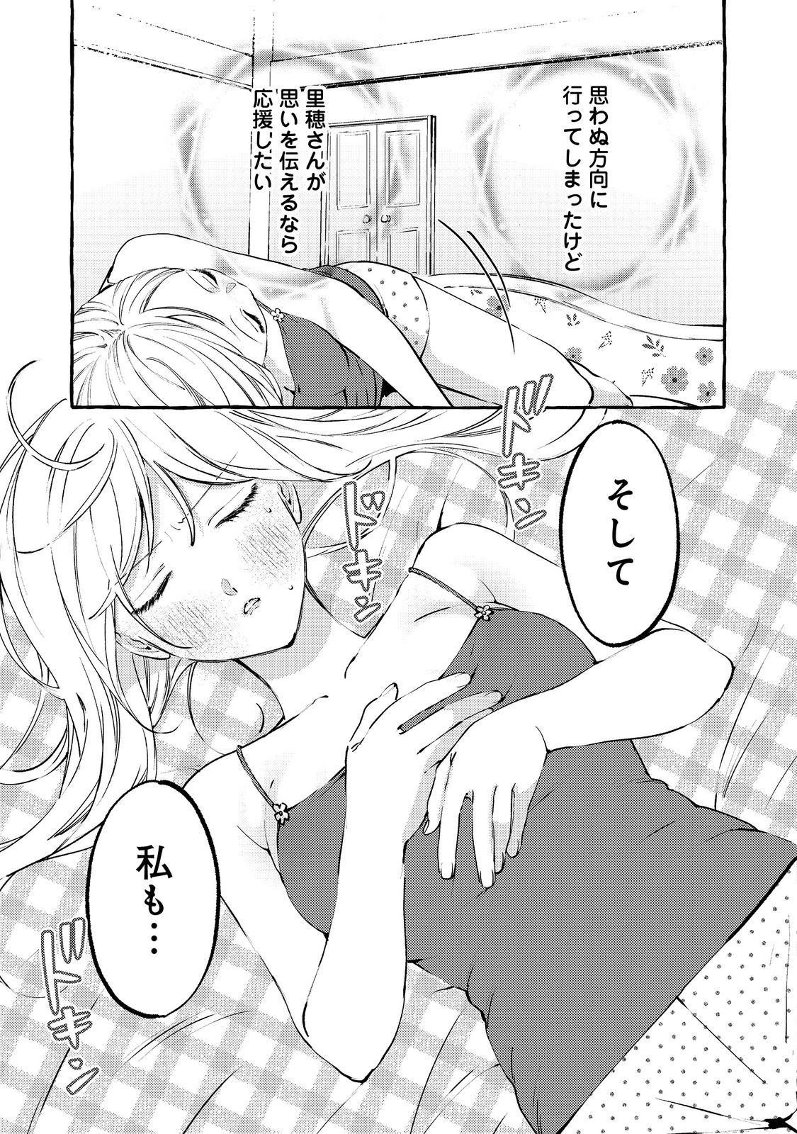 GAKUEN NO MADONNA NO WATANABE SAN GA, NAZEKA MAISHUU YOTEI WO KIITE KURU Chap 9.1 - Pic 5