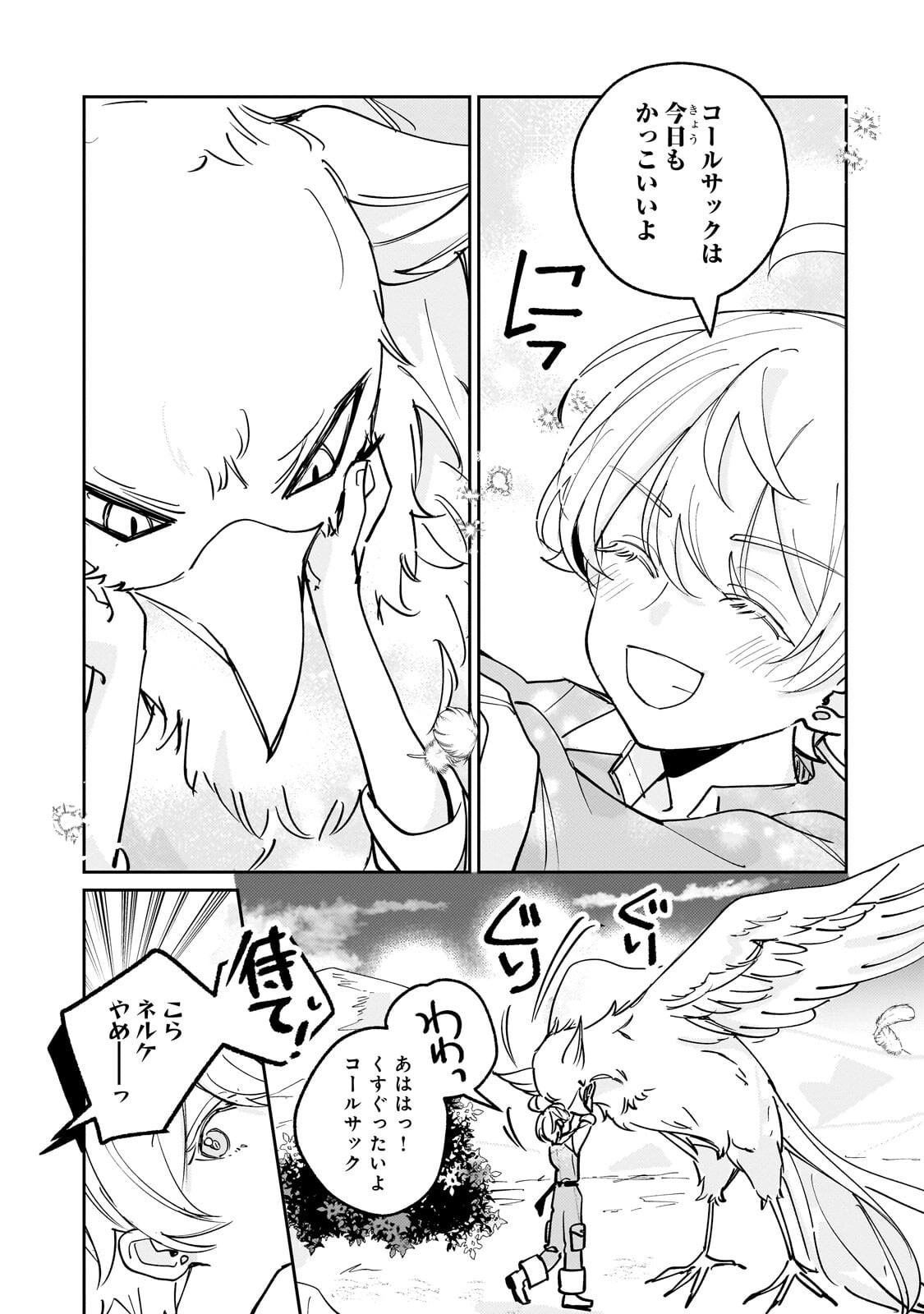 SHIIKUIN CECIL NO NISSHI ~HITORIBOCCHI NO ONNA NO KO GA SHINTENCHI DE AI WO SHIRU MADE~ RAW Chapter 6.2 page 9 - nihonkuni.com