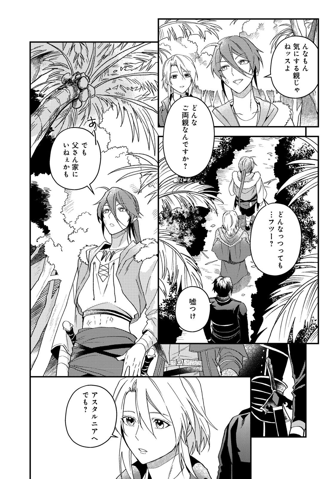 ODAYAKA KIZOKU NO KYUUKA NO SUSUME Chapter 68 - Page 22