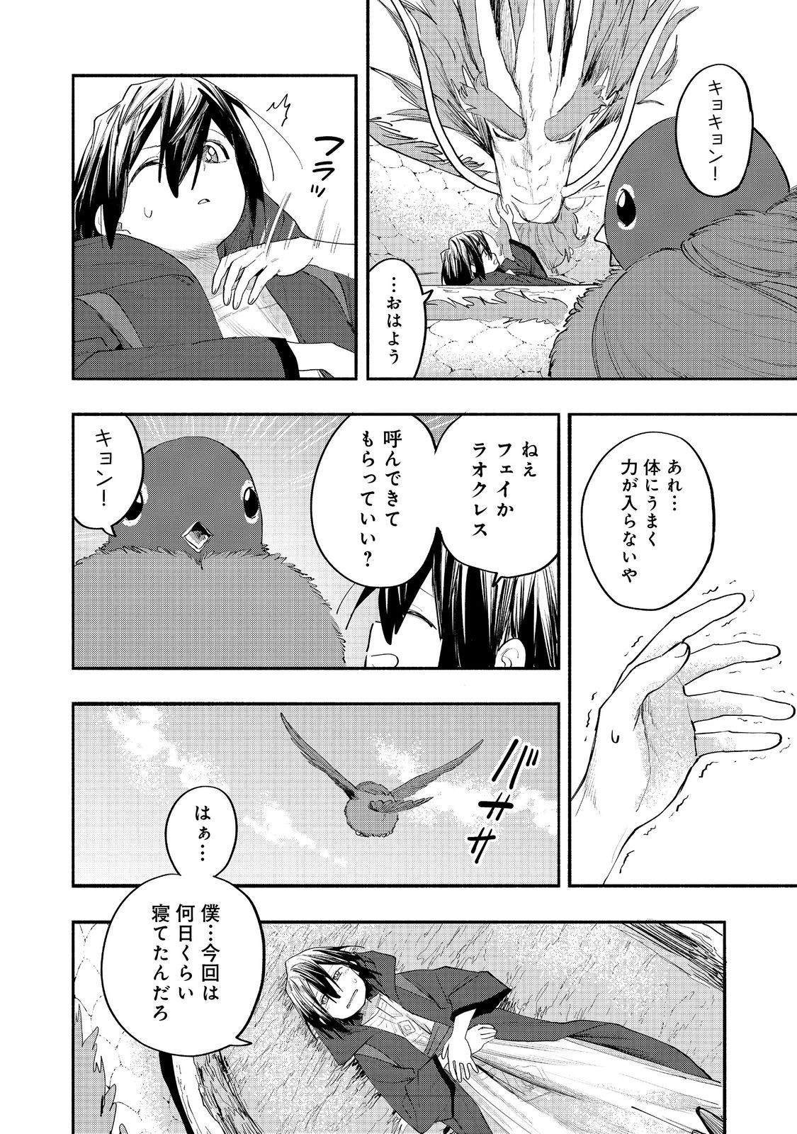 KYOU MO E NI KAITA MOCHI GA UMAI Chapter 51 page 2 - nihonkuni.com