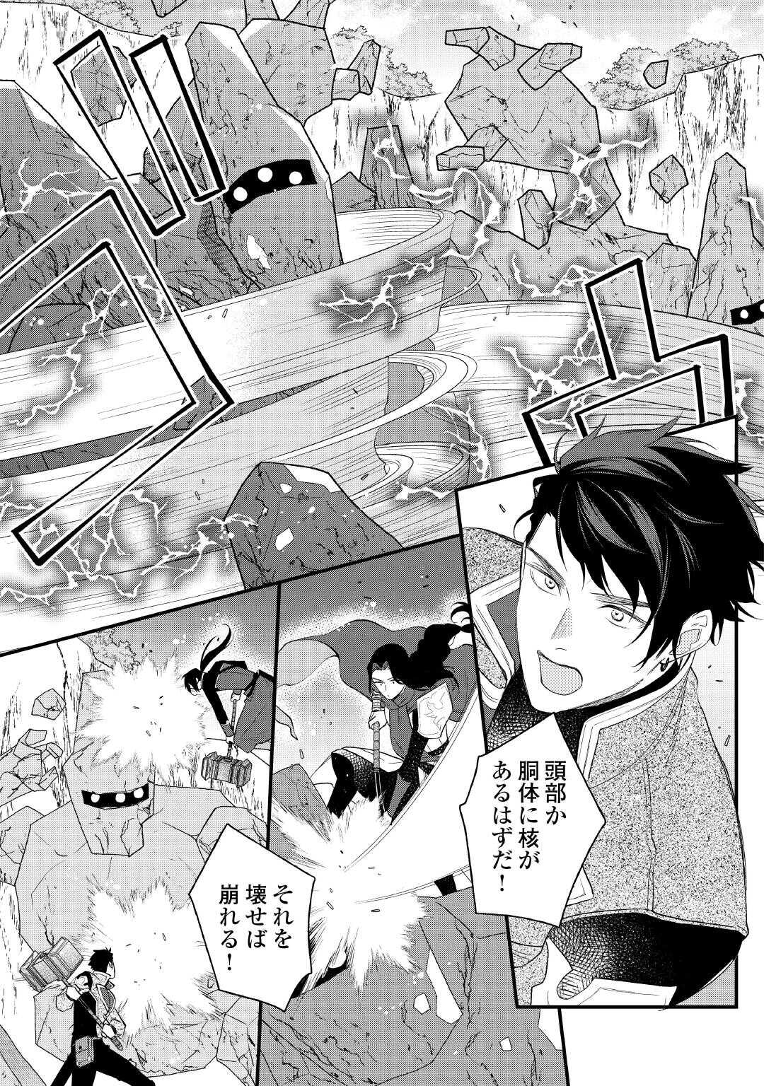 TENISAKI WA KUSUSHI GA SUKUNAI SEKAIDESHITA Chap 42.1 - Pic 9