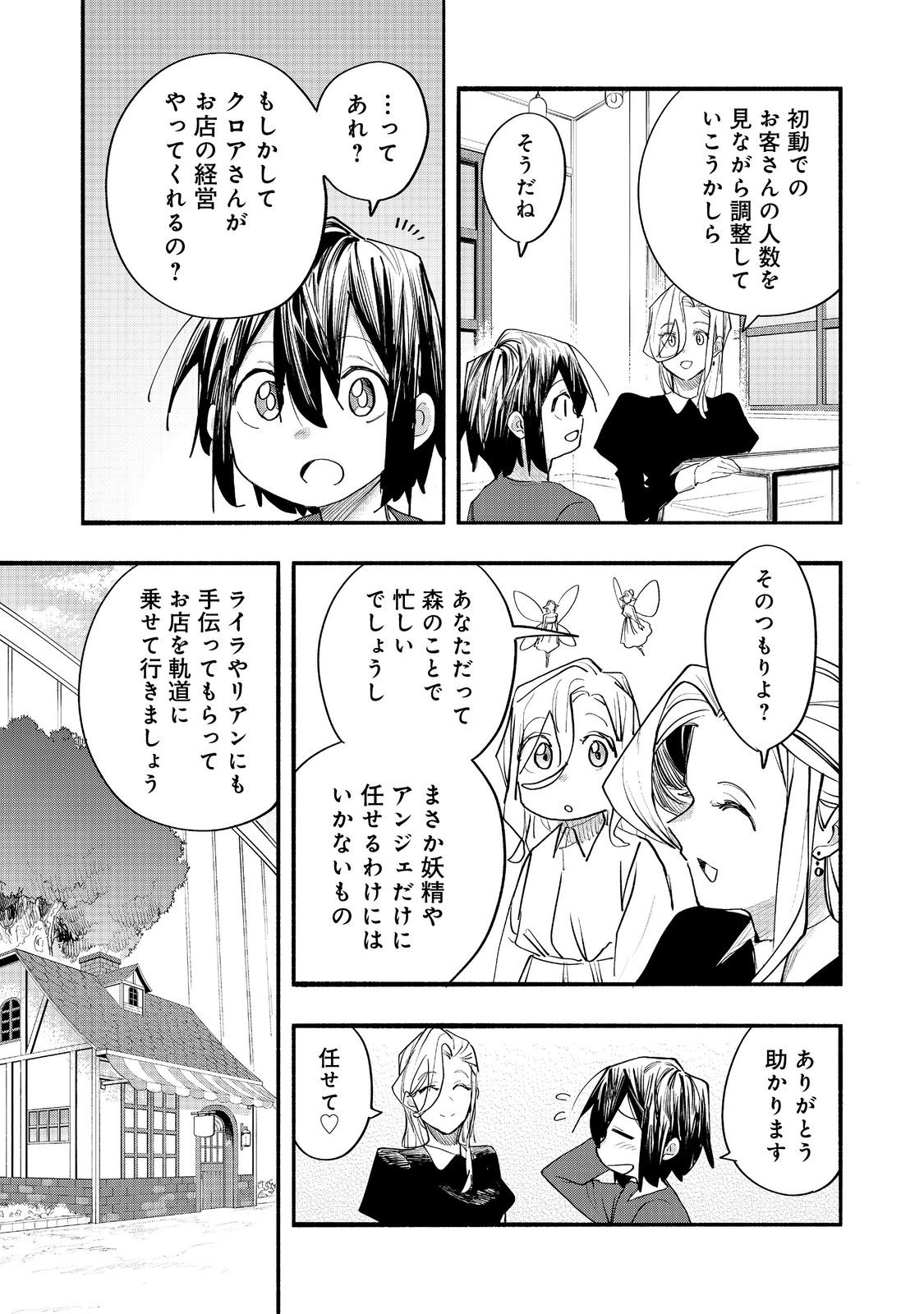 KYOU MO E NI KAITA MOCHI GA UMAI Chapter 51 page 25 - nihonkuni.com