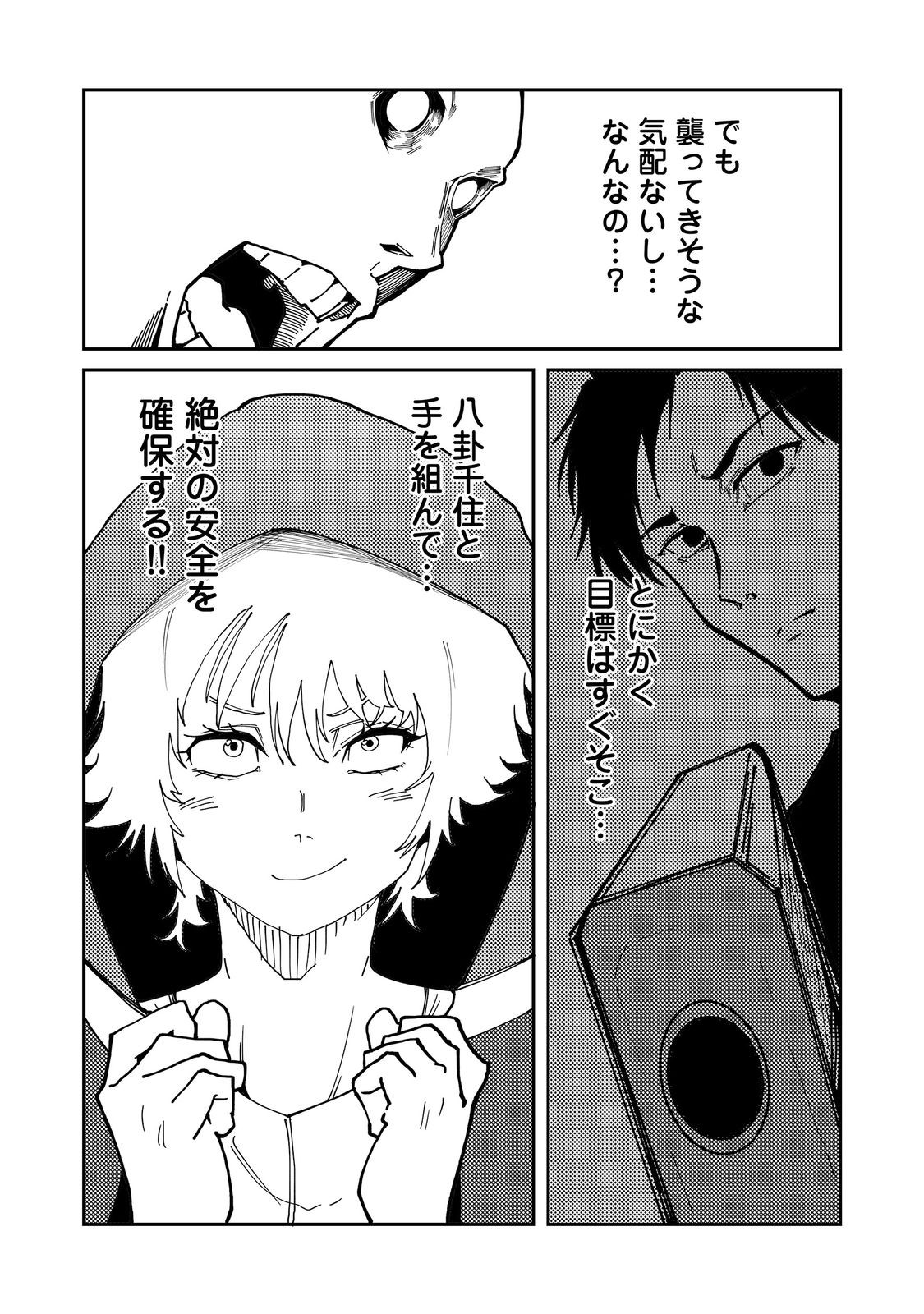 Read SLOW LIFE OF THE DEAD Chapter 6 [High Quality / Full] - Page 31 - nicomanga.com