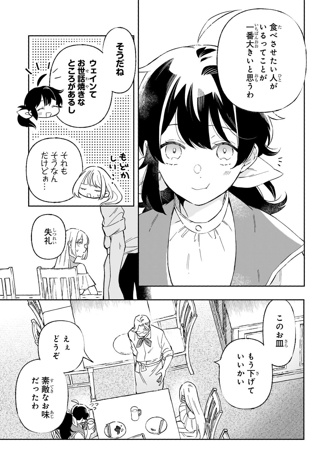 AKATSUKI NO MAJO REISHI HA JIYU NI IKITAI MAO TOBATSU WO OETANODE, NOMBIRI OMISE WO HIRAKIMASU Chapter 20.1 page 3 - nihonkuni.com
