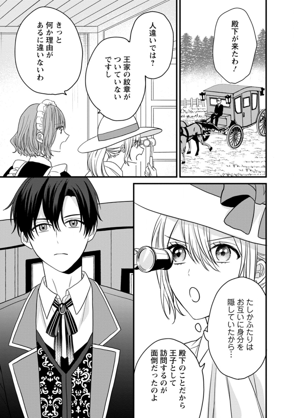 MOB KATEIKYOUSHI NO WATAKUSHI, OSHI NO DAISAN OUJI NI DEKI AI SAREMASHITA Chap 6.1 - Pic 9
