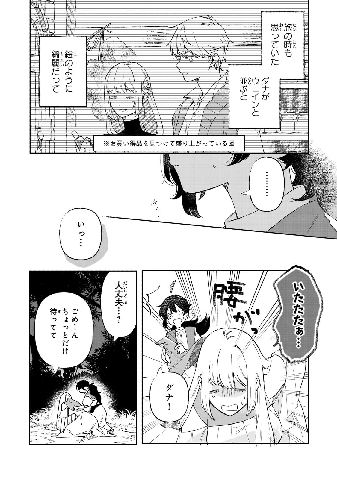 AKATSUKI NO MAJO REISHI HA JIYU NI IKITAI MAO TOBATSU WO OETANODE, NOMBIRI OMISE WO HIRAKIMASU Chapter 20.1 page 8 - nihonkuni.com
