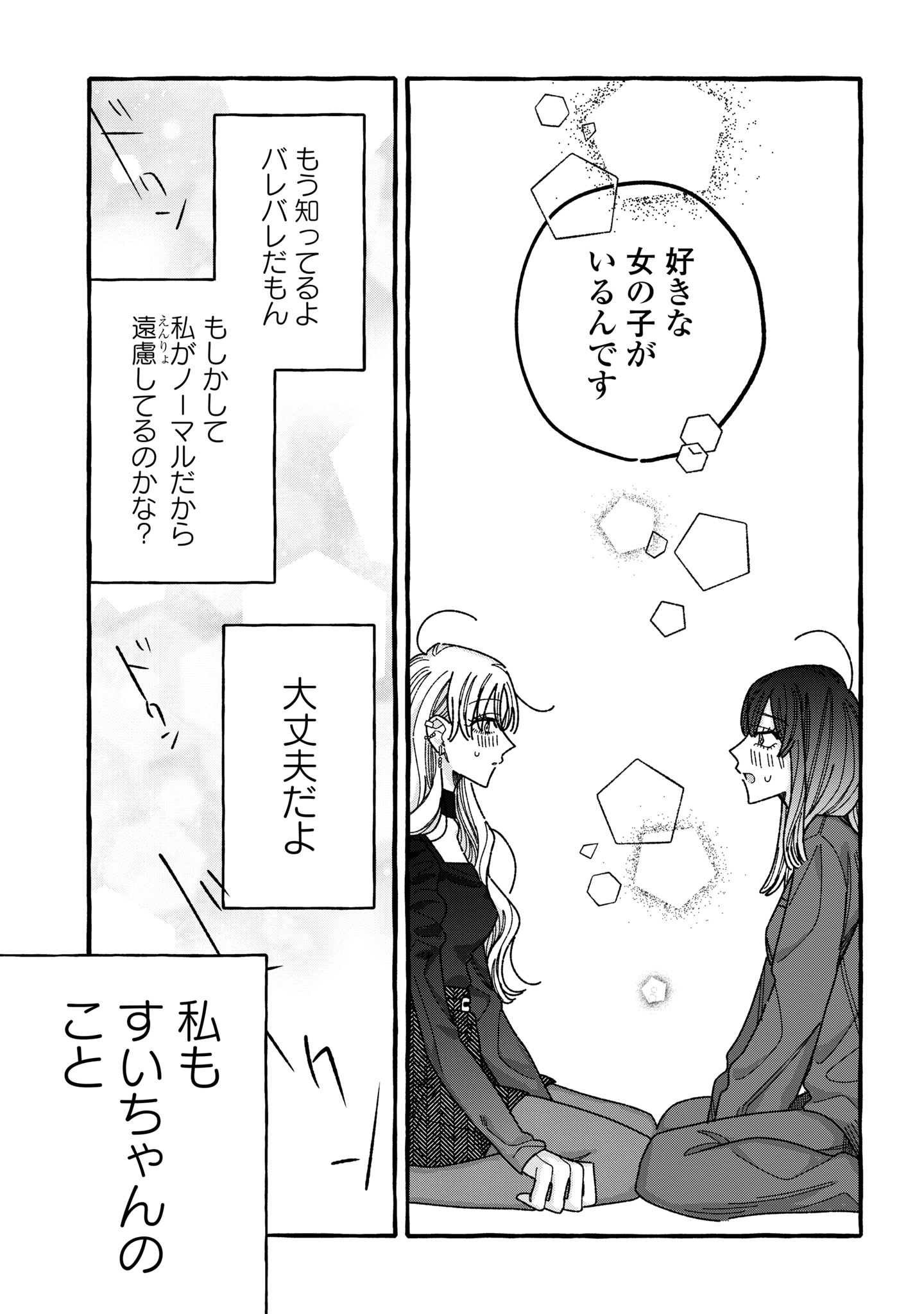 KIMI NO SEI NAN DAKARA, SEKININ TOTTE YO NE. - RAW Chapter 5 - Page 31