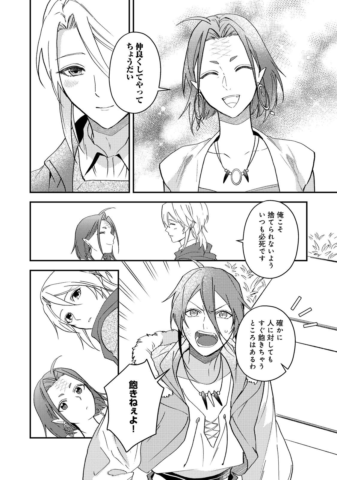 ODAYAKA KIZOKU NO KYUUKA NO SUSUME Chapter 68 - Page 44