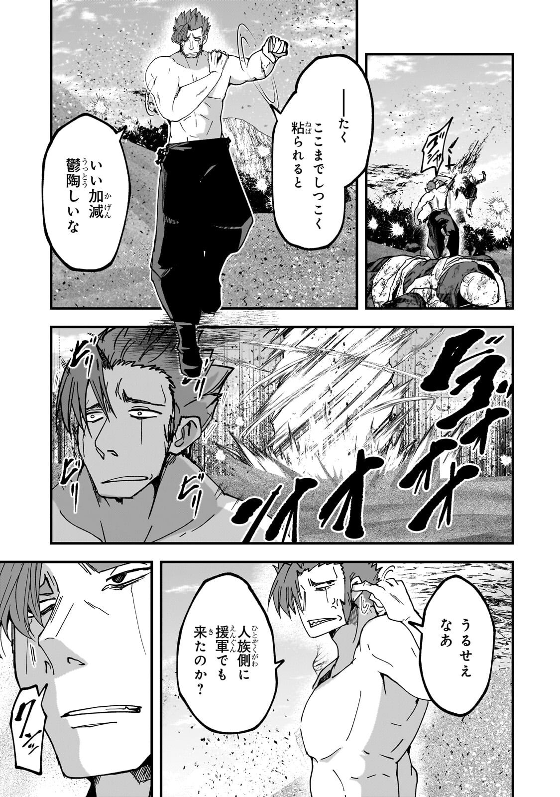 GAIKOTSU KISHI-SAMA TADAIMA ISEKAI E O DEKAKE-CHUU - RAW Chapter 70.1 page 9 - nihonkuni.com