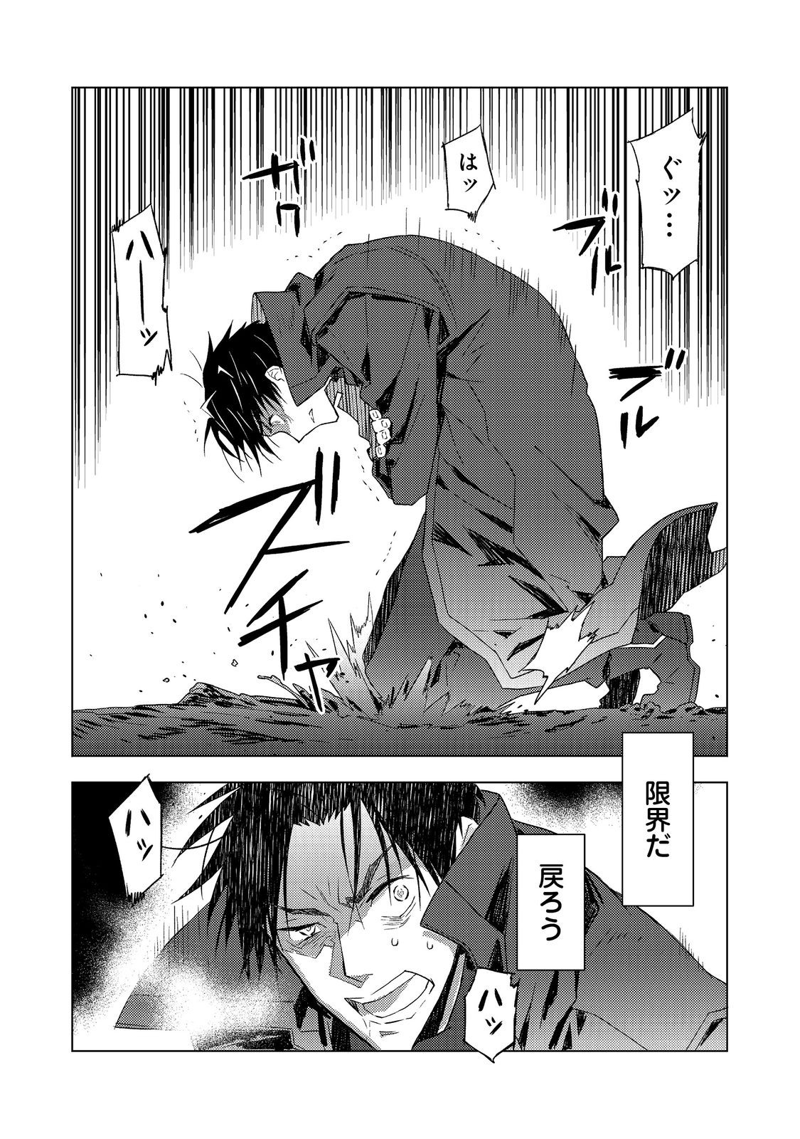 MUTEKI NO ANSATSU MADOUSHI, LAST BOSS MUSUME TO TABI WO SURU Chapter 7 page 20 - nihonkuni.com