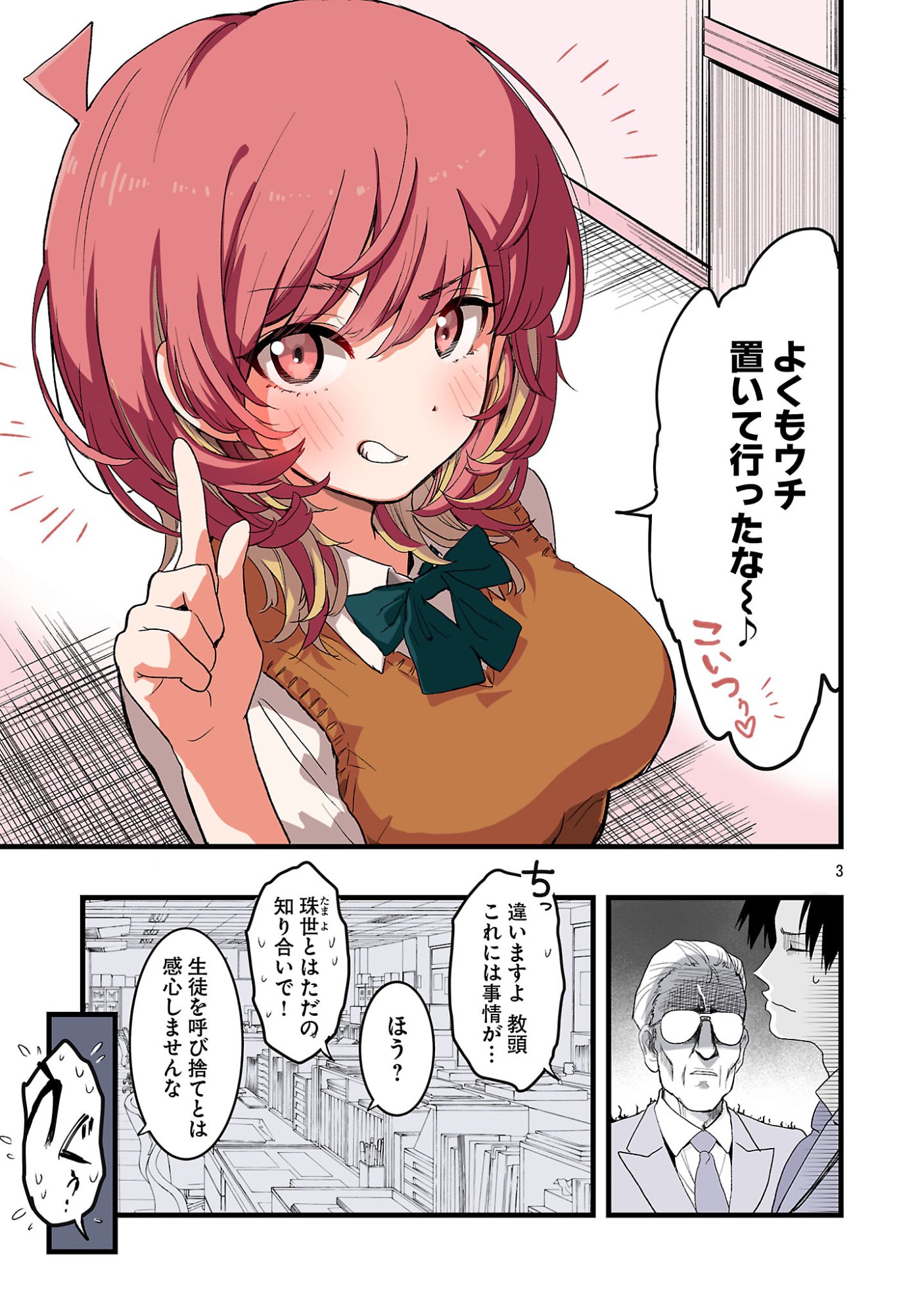 SEYAKATE TAMAYO CHAN WA KOI GA SHITAI Chapter 2 page 3 - nihonkuni.com