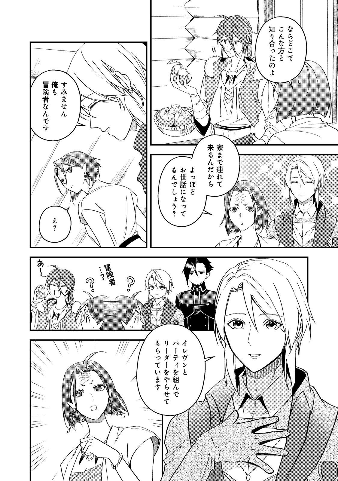 ODAYAKA KIZOKU NO KYUUKA NO SUSUME Chapter 68 - Page 32