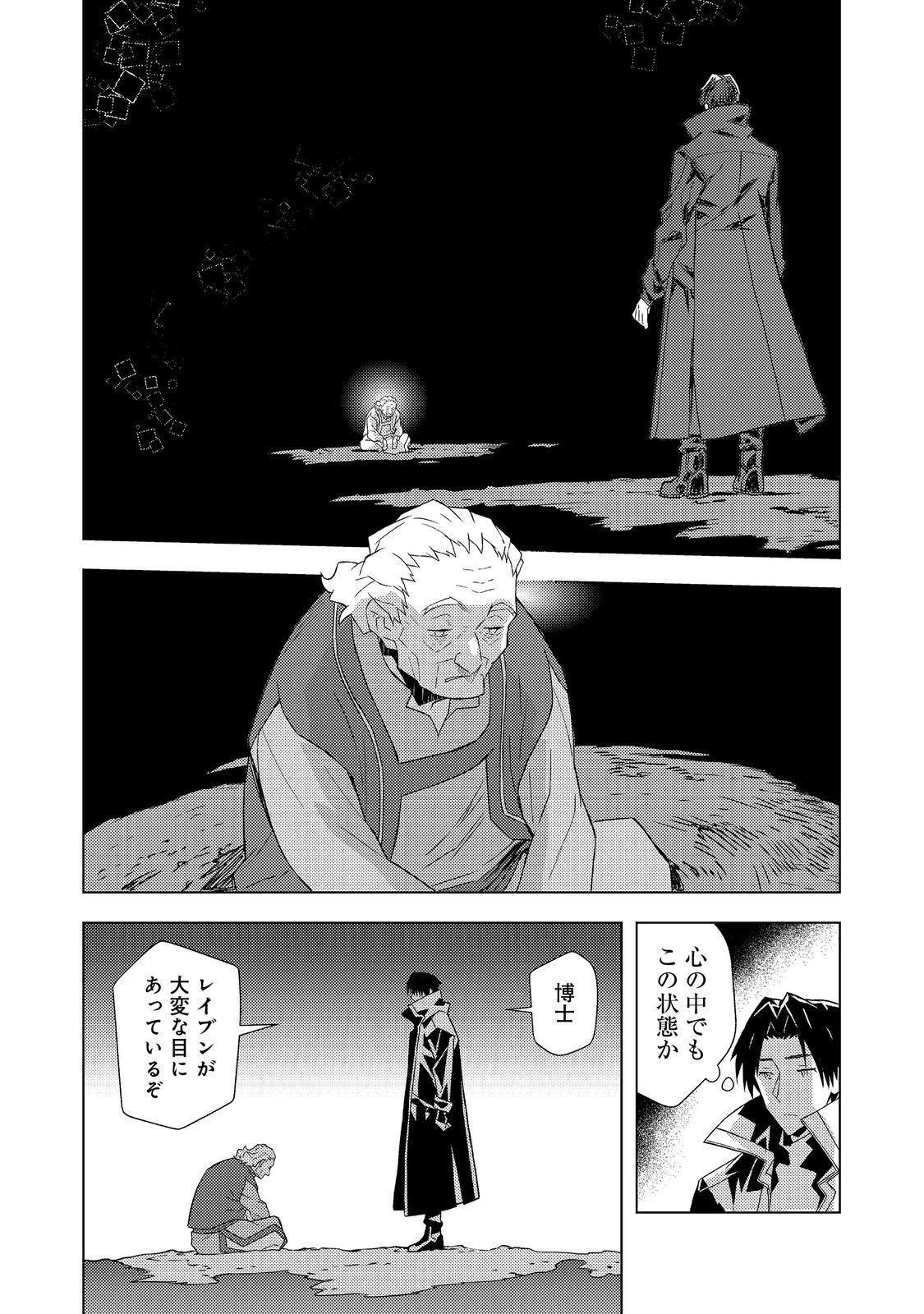 MUTEKI NO ANSATSU MADOUSHI, LAST BOSS MUSUME TO TABI WO SURU Chapter 7 page 17 - nihonkuni.com
