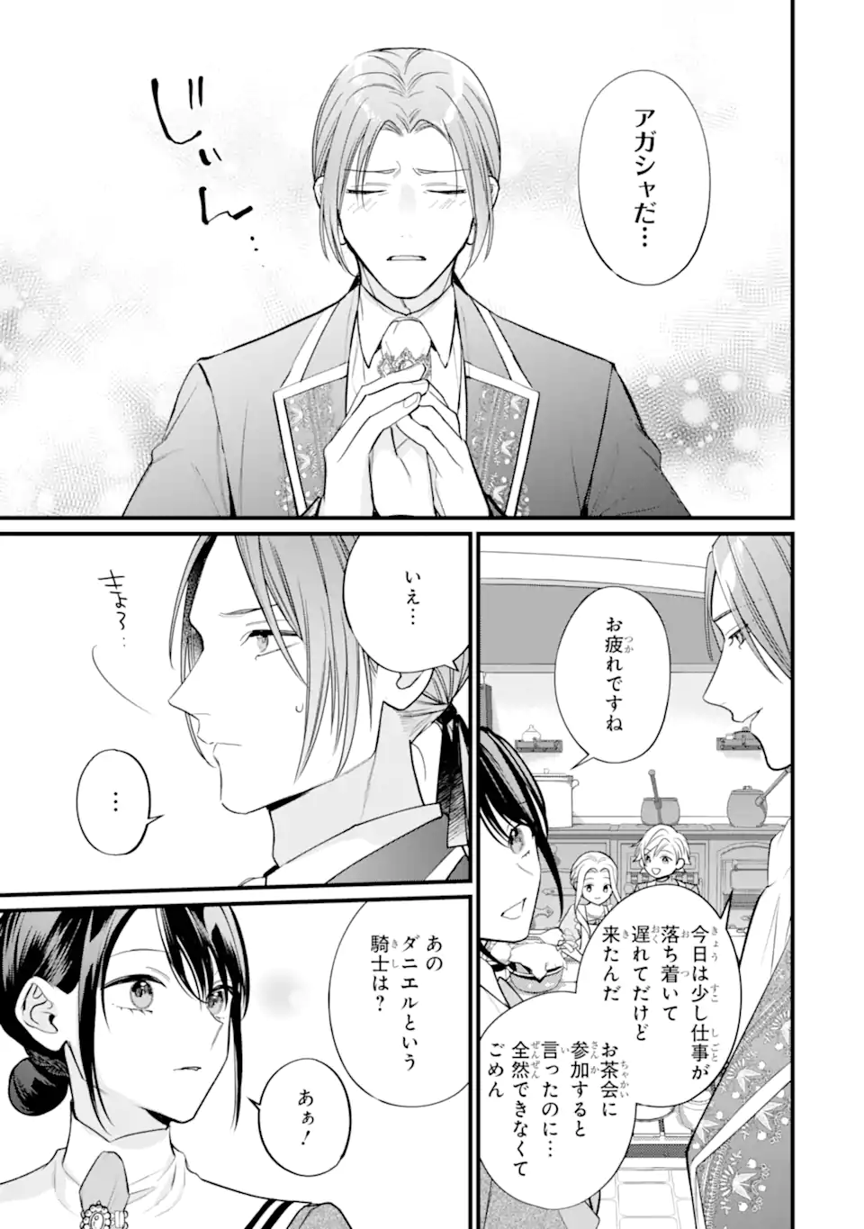 TOUTOI 5-SAI-TACHI GA WATASHI NI KEKKON AITE WO ASSEN SHITE KIMASU ~SUTERARE REIJOU NO WATASHI NI SHOUKAI SARETA NO WA NANTO SAISHO HOSA~ RAW Chapter 9.2 page 5 - nihonkuni.com