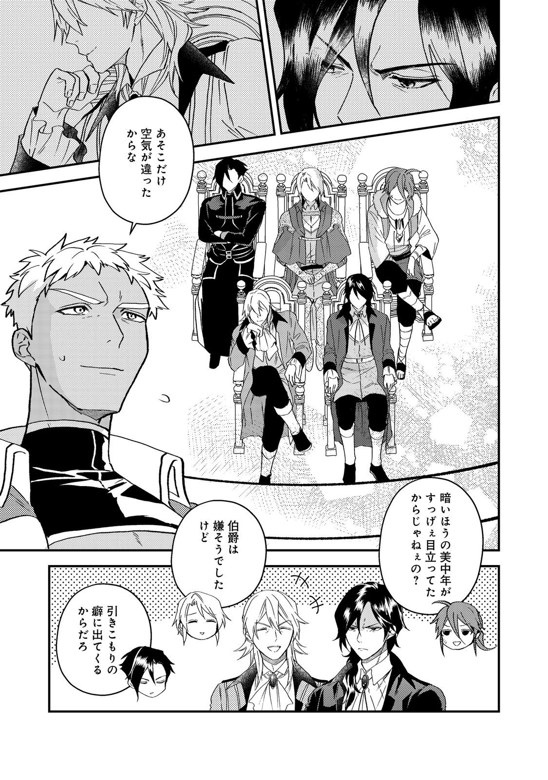 ODAYAKA KIZOKU NO KYUUKA NO SUSUME Chapter 68 - Page 3
