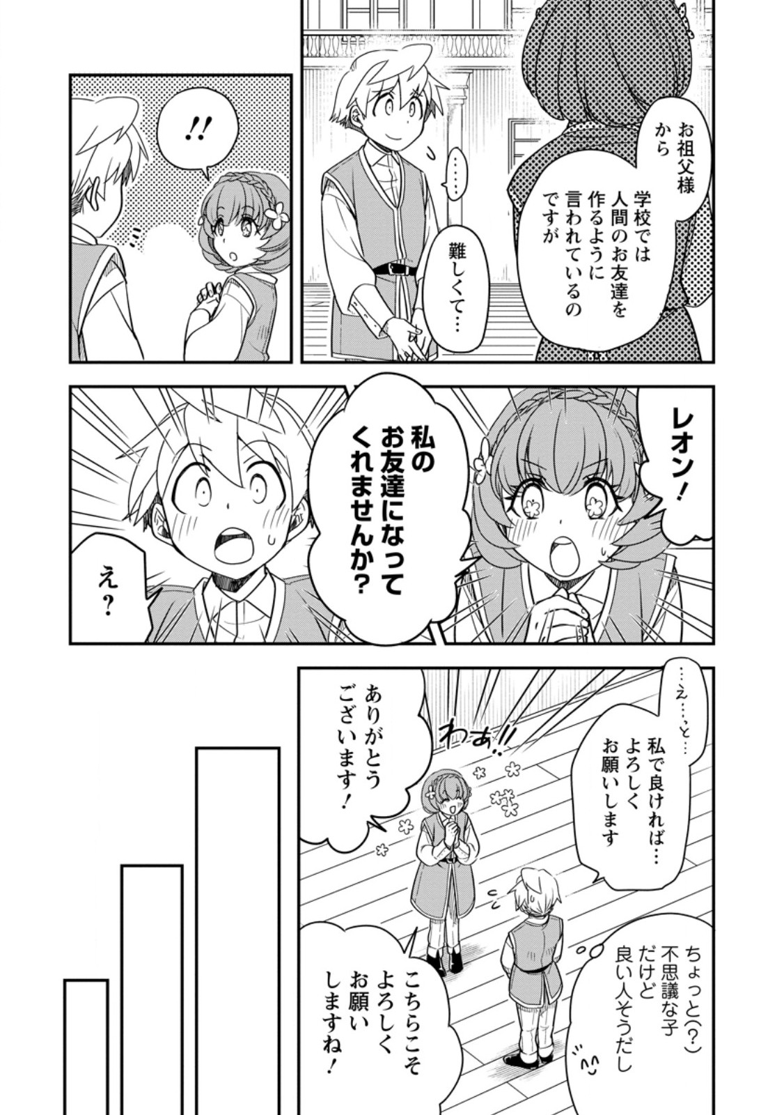 TENSEI SHITARA HEIMIN DESHITA. SEIKATSU SUIJUN NI TAERARENAI NO DE KIZOKU O MEZASHIMASU Chapter 35.2 page 10 - nihonkuni.com
