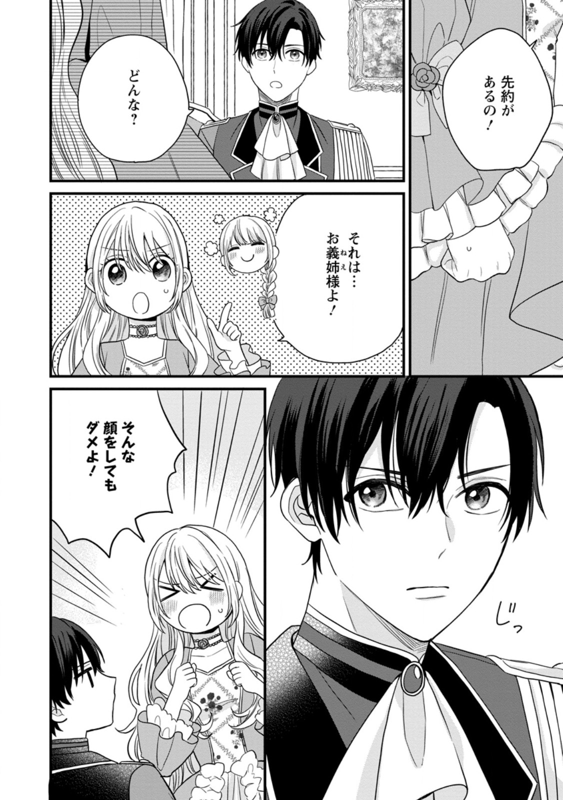MOB KATEIKYOUSHI NO WATAKUSHI, OSHI NO DAISAN OUJI NI DEKI AI SAREMASHITA Chap 6.1 - Pic 2
