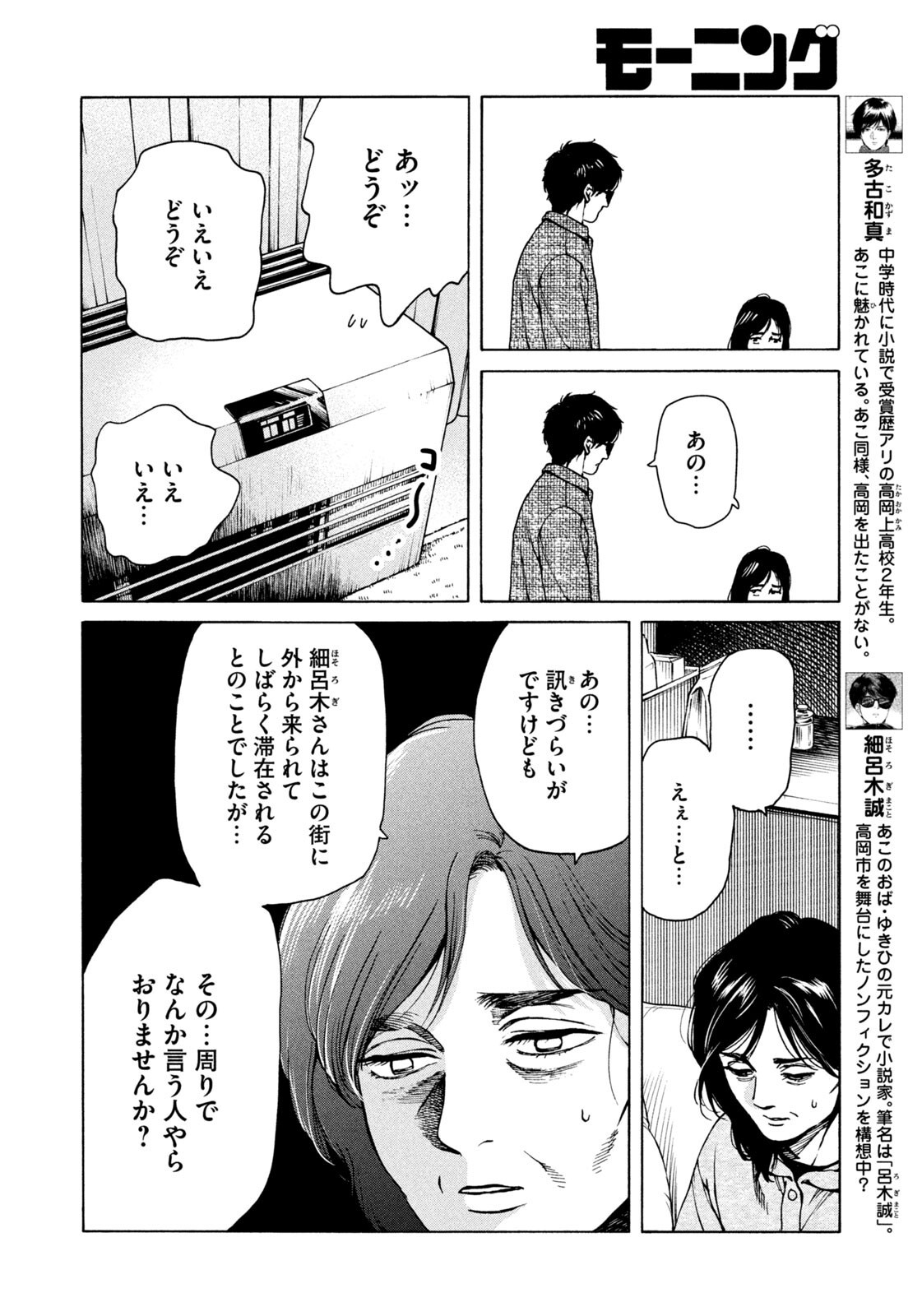 SNOW DOME TOWN Chapter 19 page 4 - nihonkuni.com