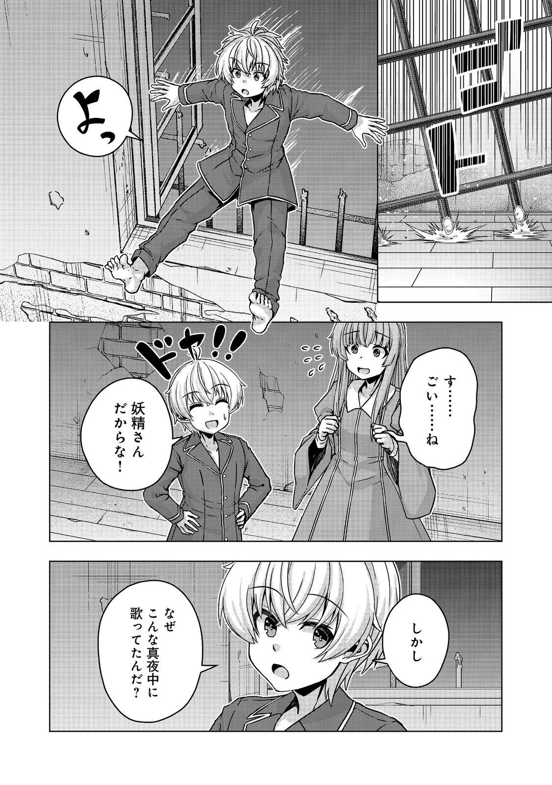 REINCARNATED AS AN EMPEROR ~ WILL THE EMPEROR AT BIRTH SURVIVE? Chapter 32.1 page 20 - nihonkuni.com