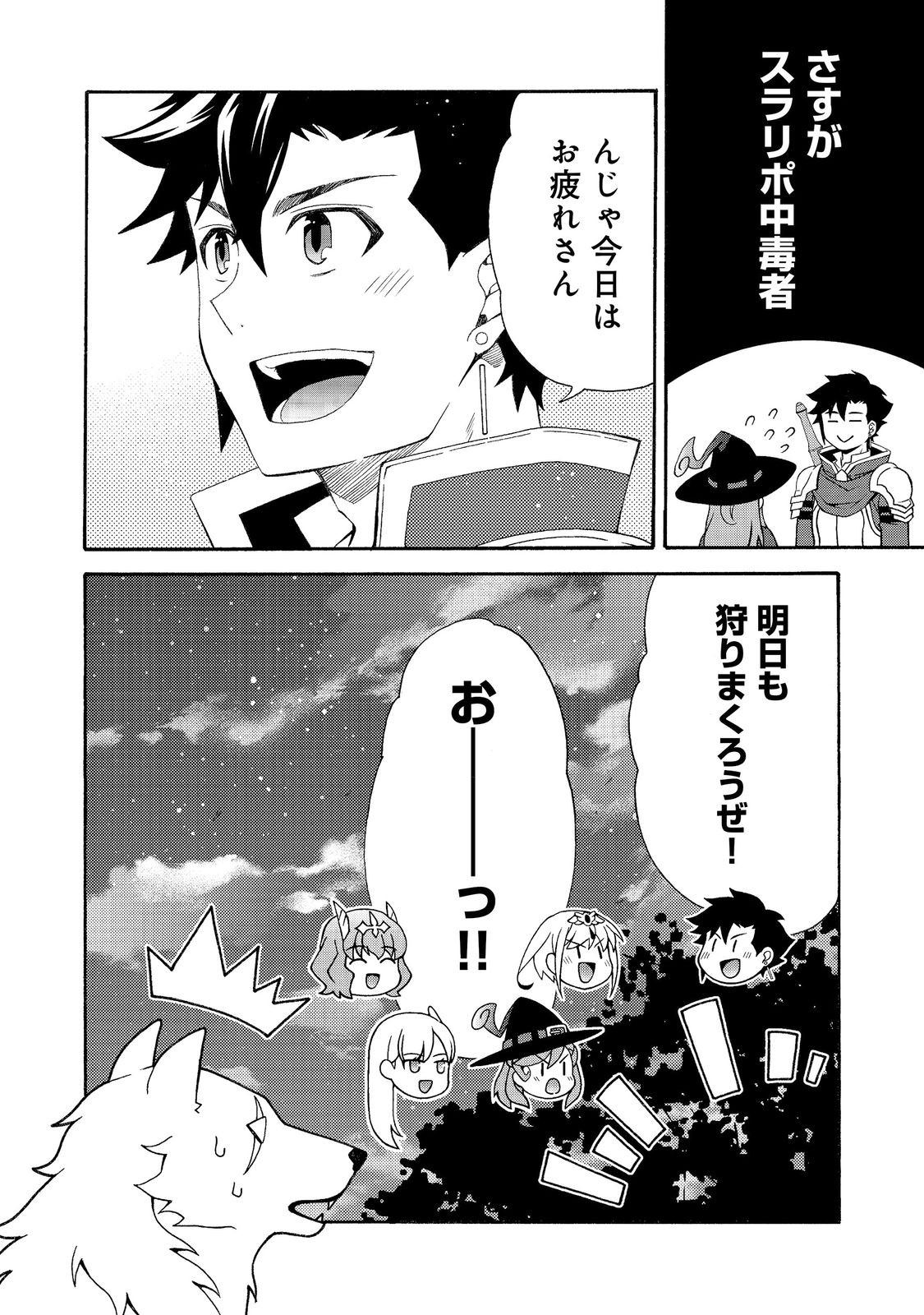 GAME SEKAI TENSEI “DANKATSU” Chapter 29 - Page 24