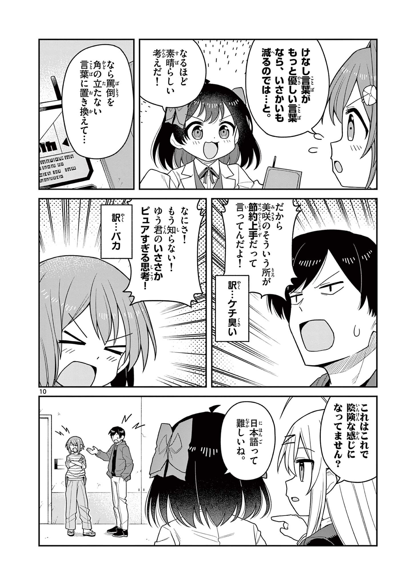 Read TECHNO PANIC UNIVERSE Chapter 8 [High Quality / Full] - Page 10 - nicomanga.net
