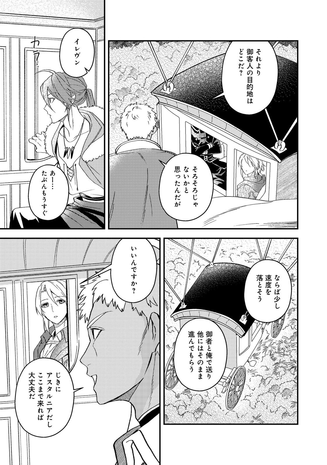 ODAYAKA KIZOKU NO KYUUKA NO SUSUME Chapter 68 - Page 17