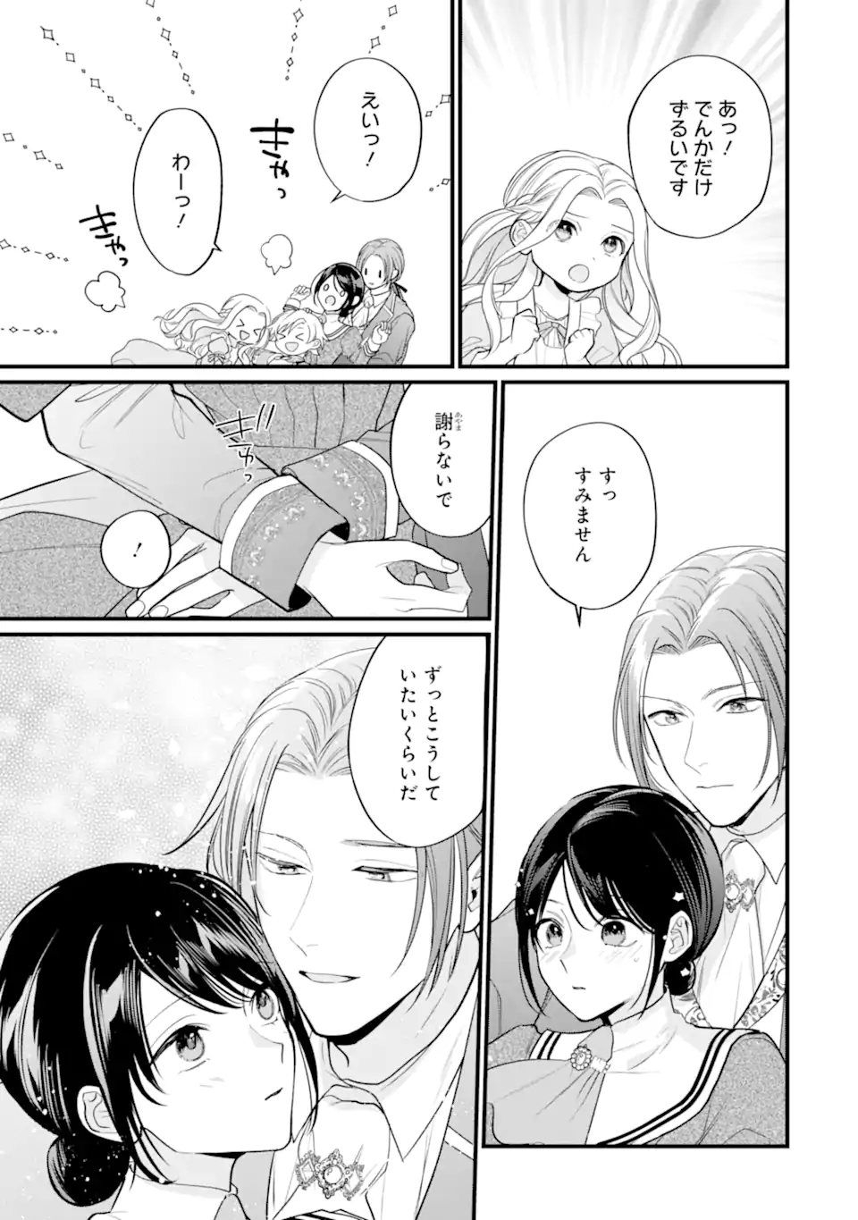 TOUTOI 5-SAI-TACHI GA WATASHI NI KEKKON AITE WO ASSEN SHITE KIMASU ~SUTERARE REIJOU NO WATASHI NI SHOUKAI SARETA NO WA NANTO SAISHO HOSA~ RAW Chapter 9.2 page 11 - nihonkuni.com