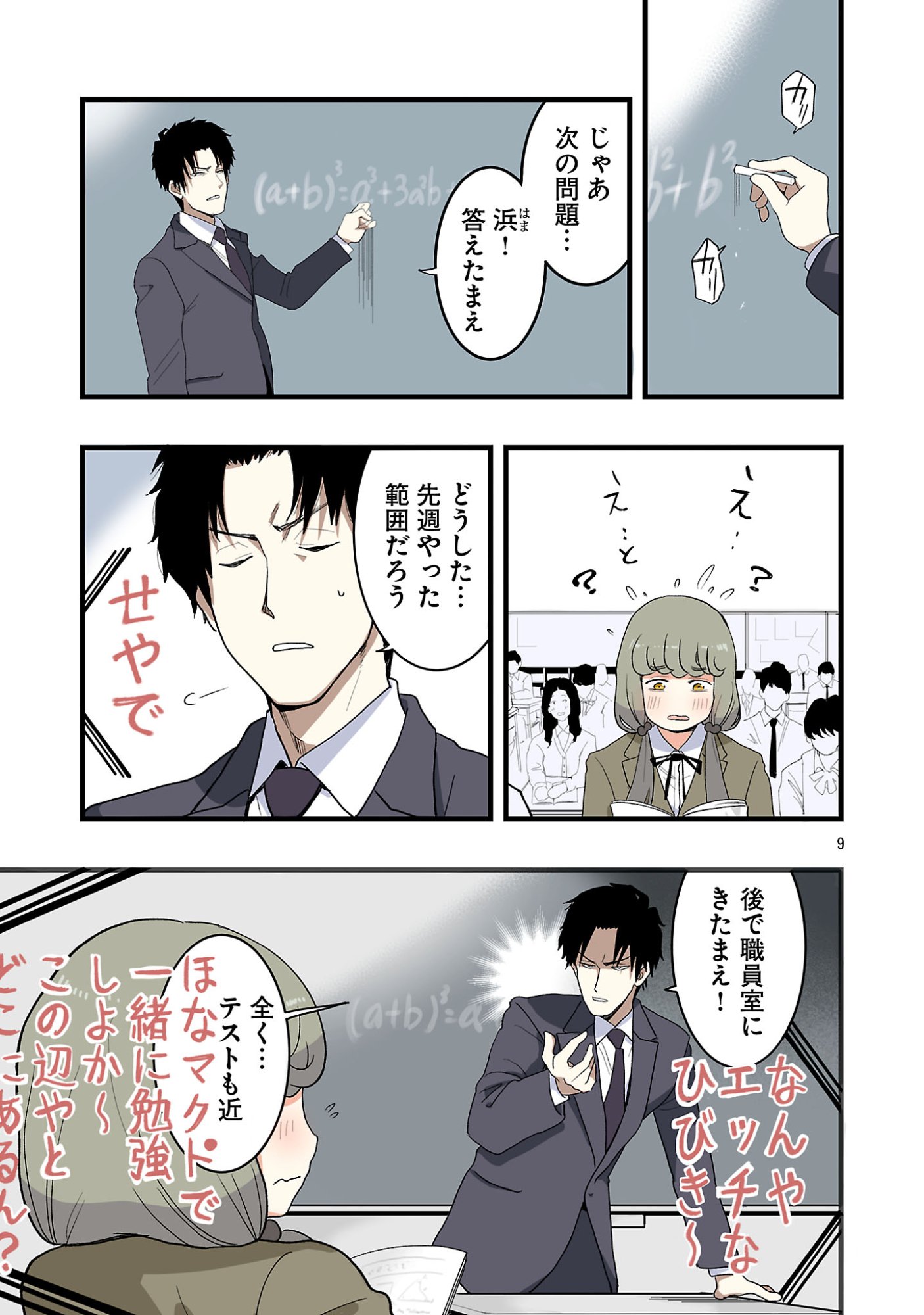 SEYAKATE TAMAYO CHAN WA KOI GA SHITAI Chapter 2 page 9 - nihonkuni.com