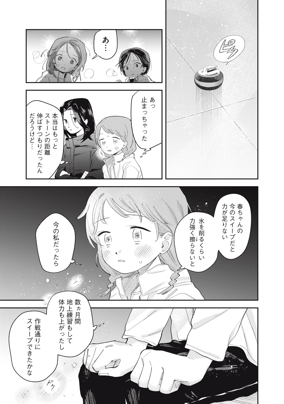 MAGARINARI NO HARU Chap 11 - Pic 21