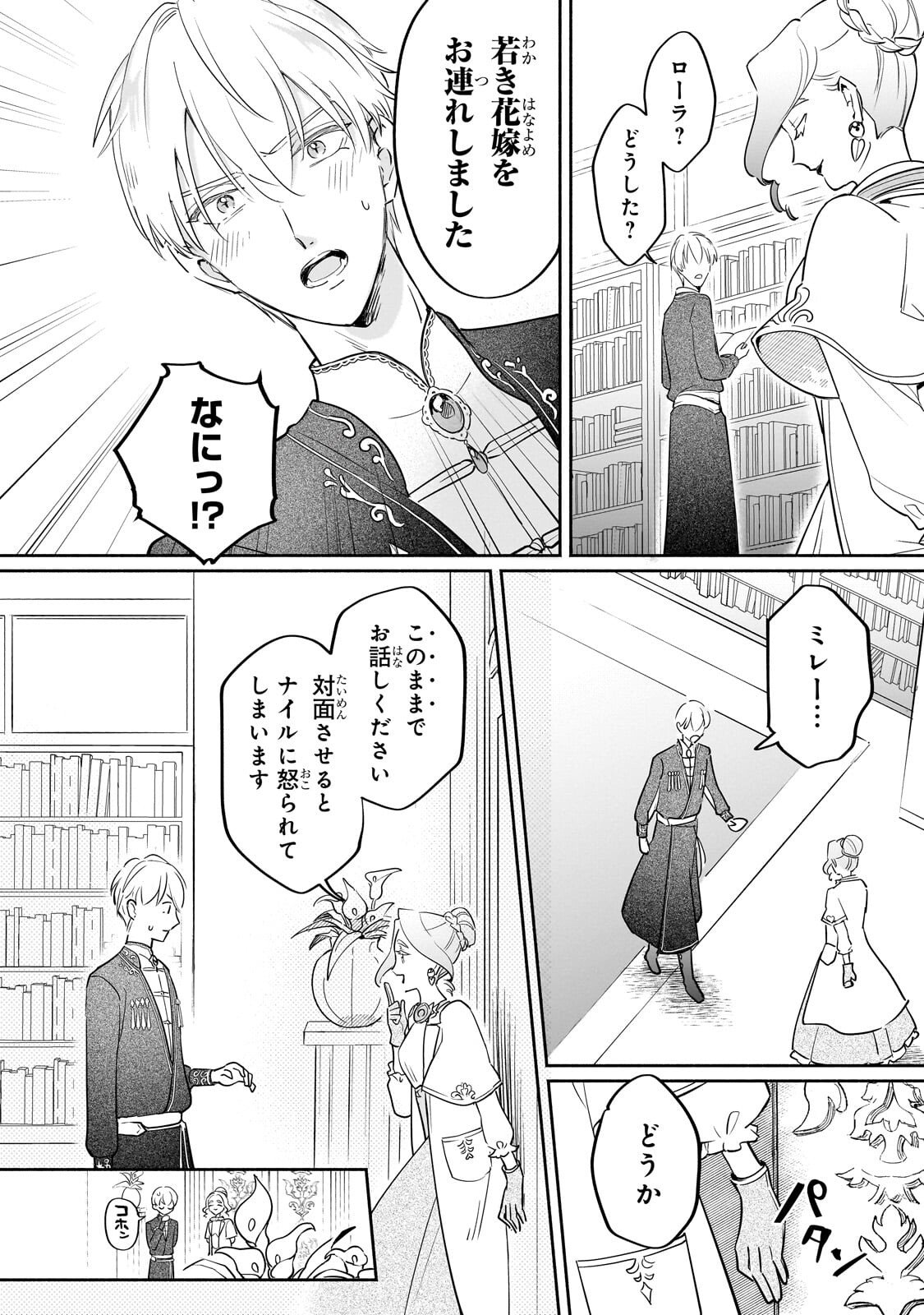 KANCHIGAI KEKKON: ITSUWARI NO HANAYOME NO HAZU GA, NAZE KA RYUUOU HEIKA NI DEKIAI SARETEMASU!? Chapter 14.3 page 1 - nihonkuni.com