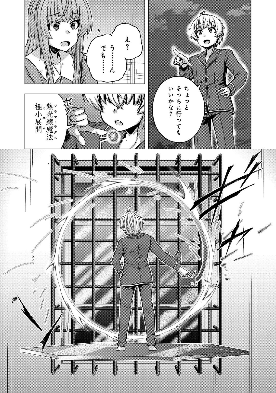REINCARNATED AS AN EMPEROR ~ WILL THE EMPEROR AT BIRTH SURVIVE? Chapter 32.1 page 19 - nihonkuni.com