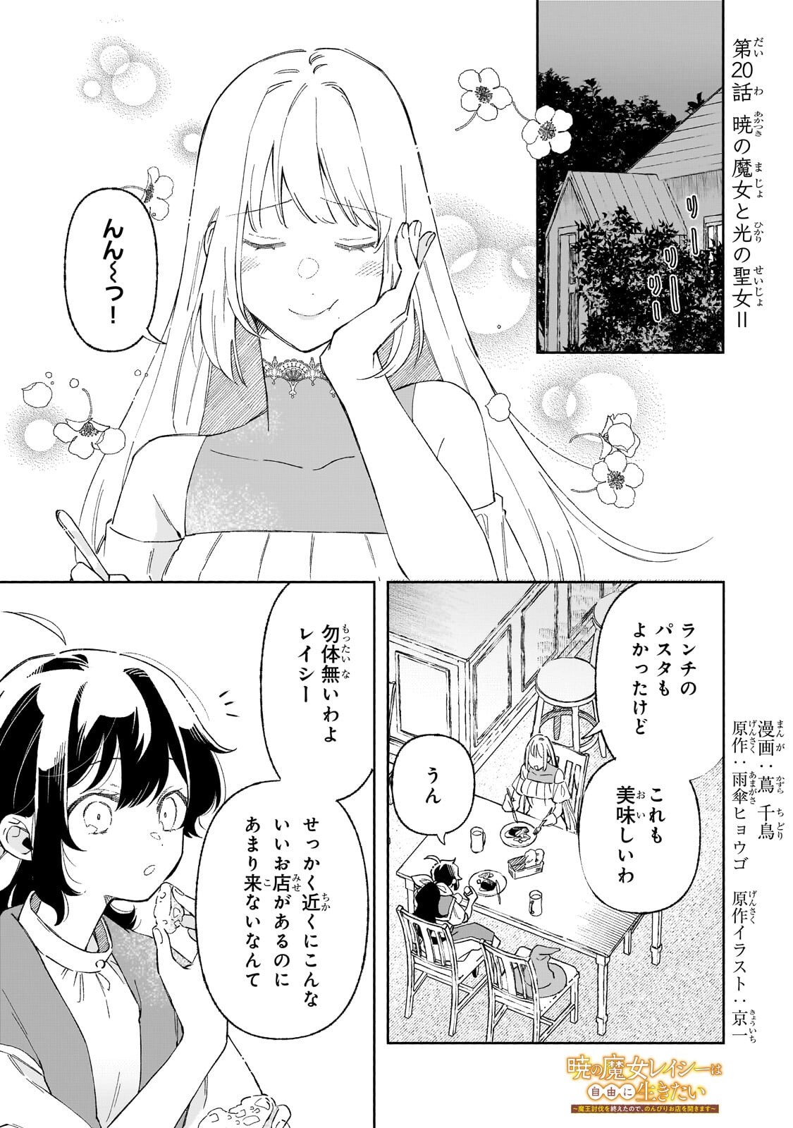 AKATSUKI NO MAJO REISHI HA JIYU NI IKITAI MAO TOBATSU WO OETANODE, NOMBIRI OMISE WO HIRAKIMASU Chapter 20.1 page 1 - nihonkuni.com