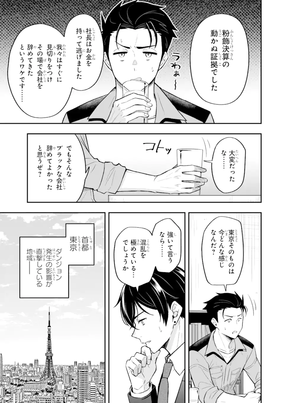 NANJI, GENDAI DUNGEON NI KIBOU WO MOTSU BEKARAZU Chapter 3.3 page 3 - nihonkuni.com
