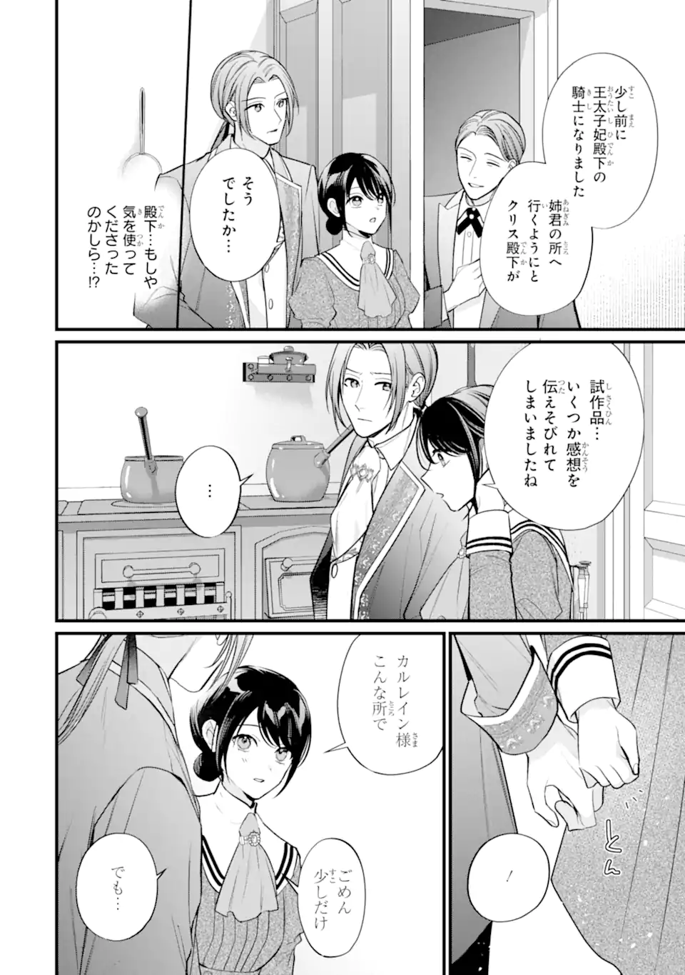 TOUTOI 5-SAI-TACHI GA WATASHI NI KEKKON AITE WO ASSEN SHITE KIMASU ~SUTERARE REIJOU NO WATASHI NI SHOUKAI SARETA NO WA NANTO SAISHO HOSA~ RAW Chapter 9.2 page 6 - nihonkuni.com