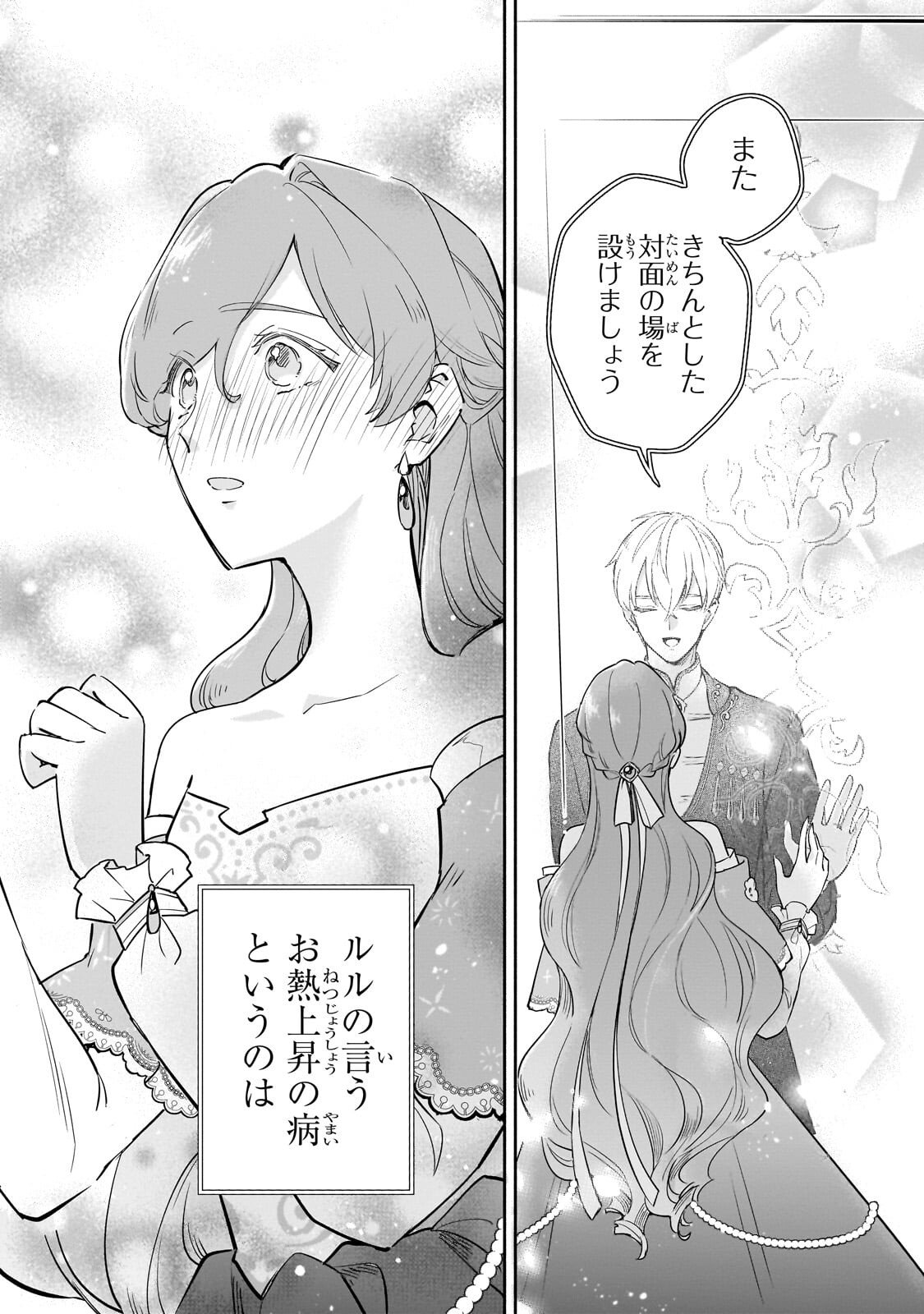 KANCHIGAI KEKKON: ITSUWARI NO HANAYOME NO HAZU GA, NAZE KA RYUUOU HEIKA NI DEKIAI SARETEMASU!? Chapter 14.3 page 6 - nihonkuni.com