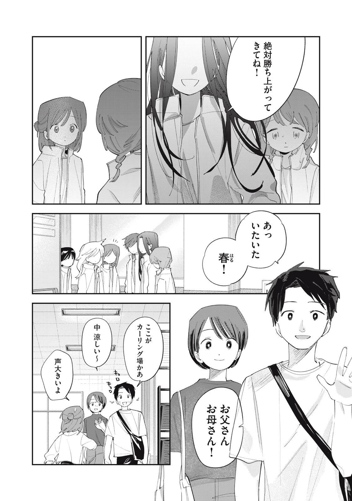 MAGARINARI NO HARU Chap 11 - Pic 3