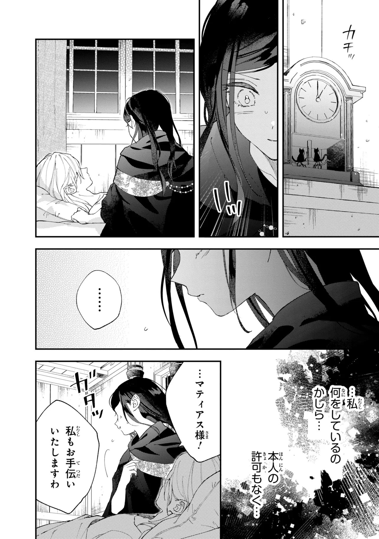 AKIRAME REIJOU WA KOIGOKORO NANTE IRANAI. ~URAGIRARETA HAZU NA NONI, FIANSEE KARA NO DEKIAI GA TOMARIMASEN!~ RAW Chapter 9.2 page 10 - nihonkuni.com