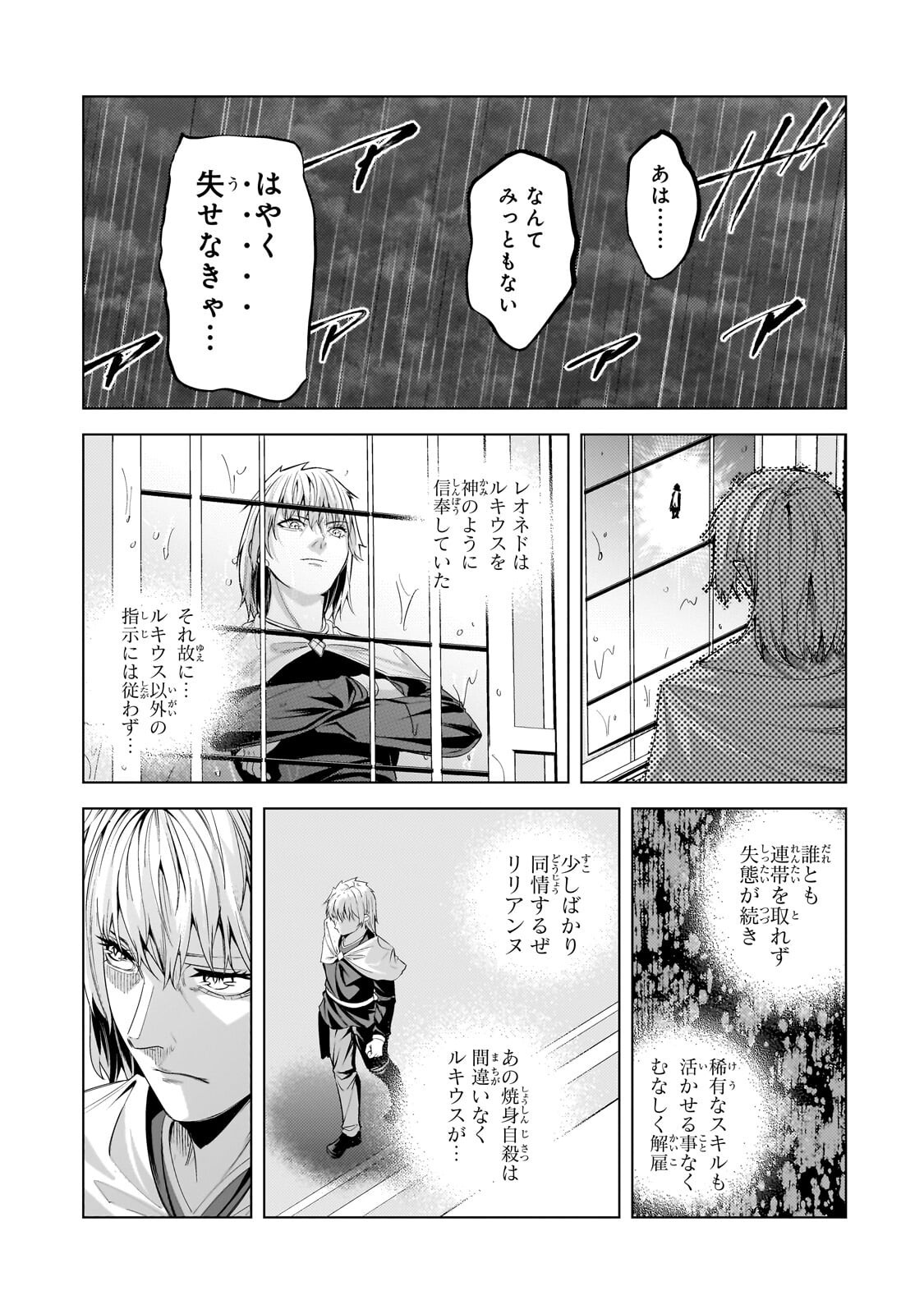 THE KICKED OUT S-RANK APPRAISER CREATES THE STRONGEST GUILD Chapter 48.3 page 3 - nihonkuni.com